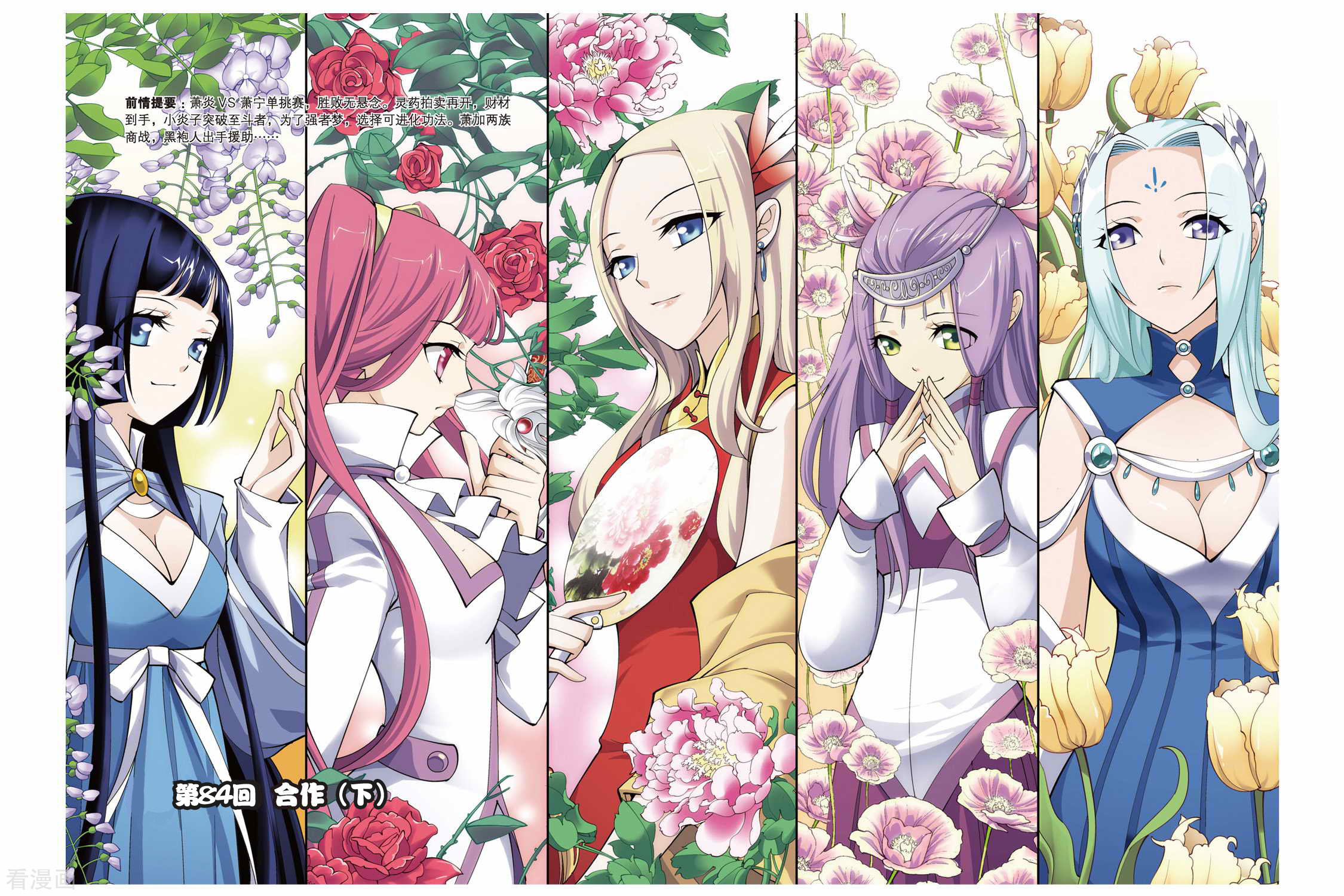 斗破苍穹第84话 合作（下）