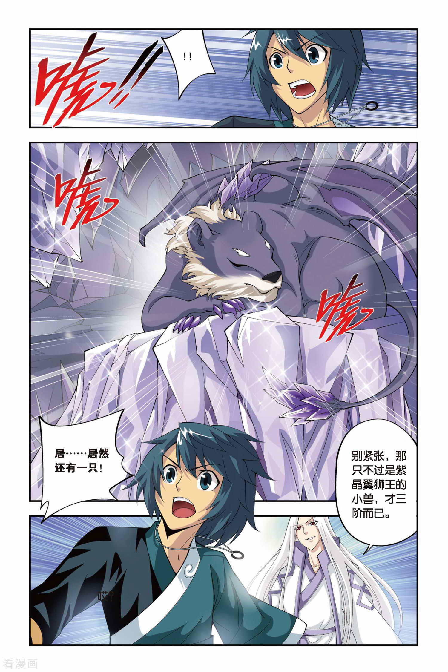 斗破苍穹第85话 伴生紫晶源（上）