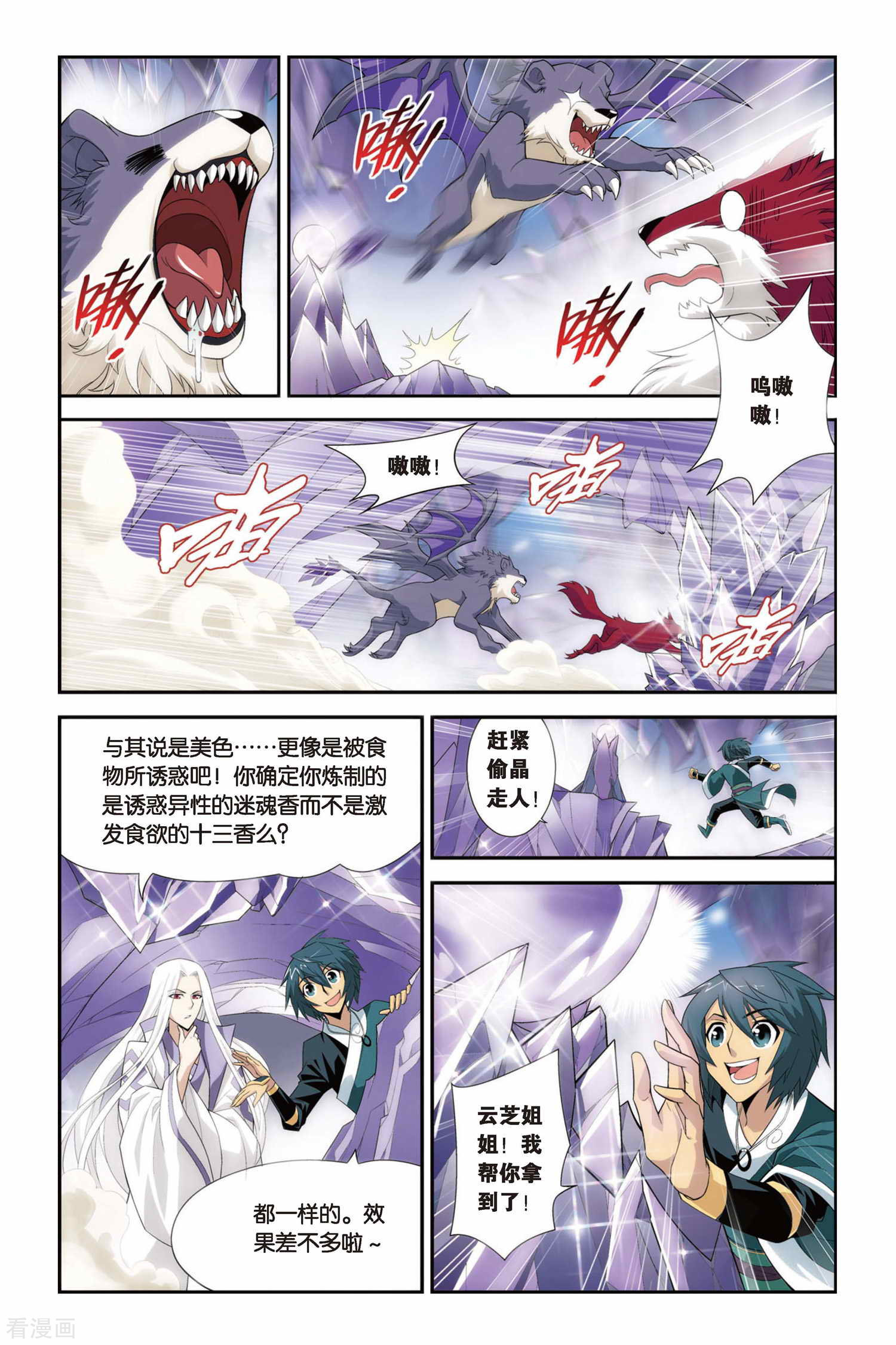 斗破苍穹第85话 伴生紫晶源（上）