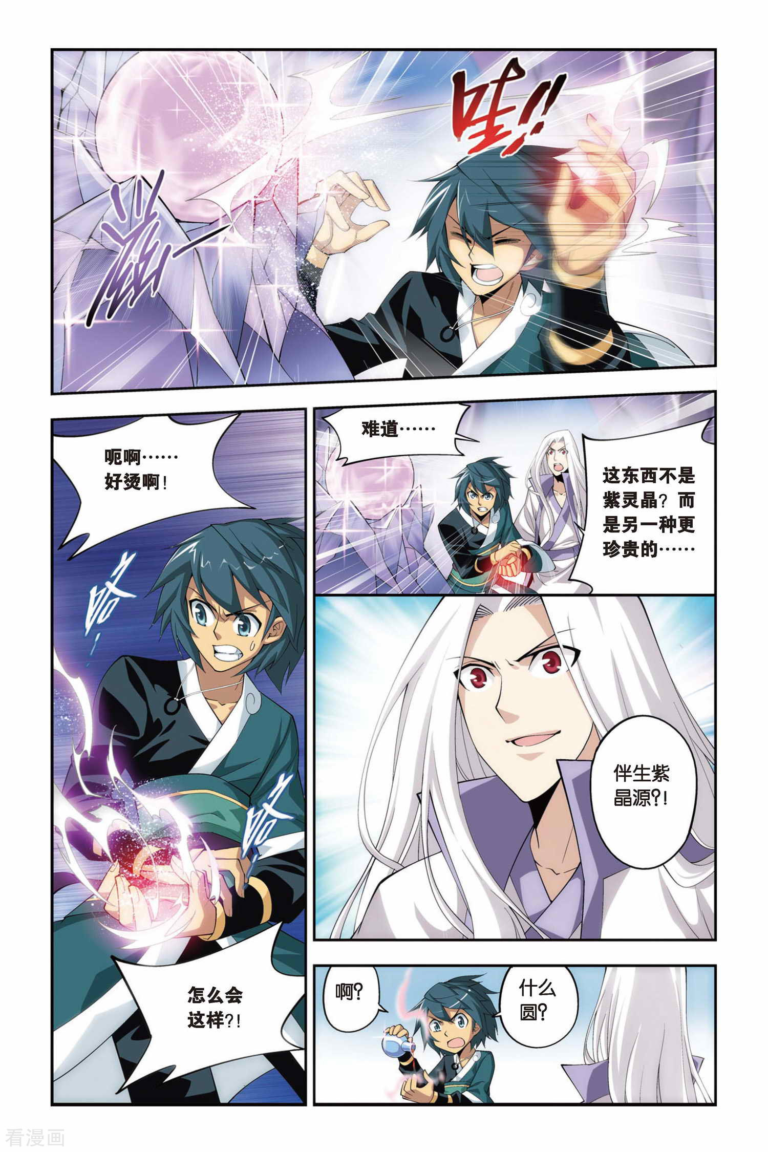 斗破苍穹第85话 伴生紫晶源（上）