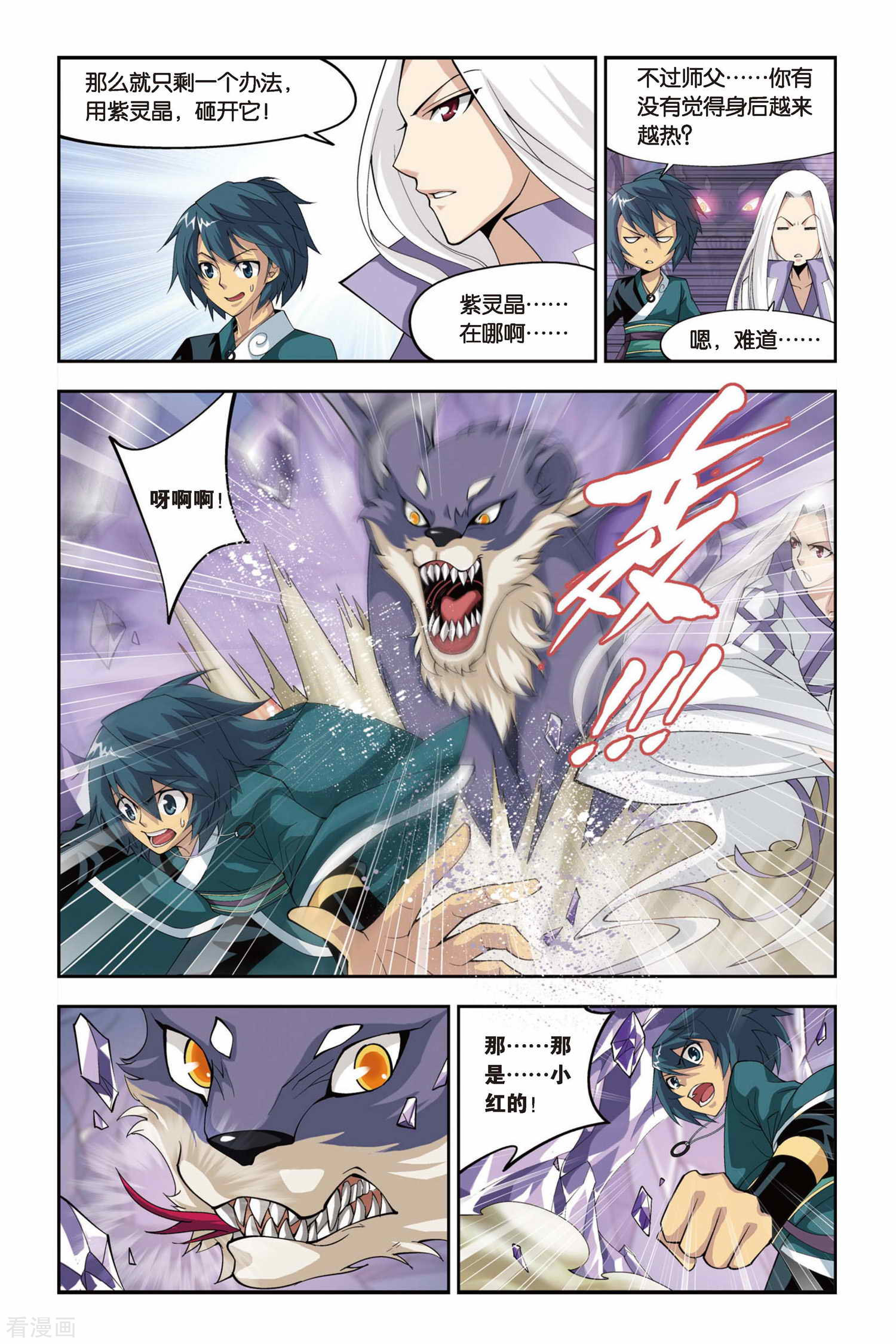 斗破苍穹第85话 伴生紫晶源（上）