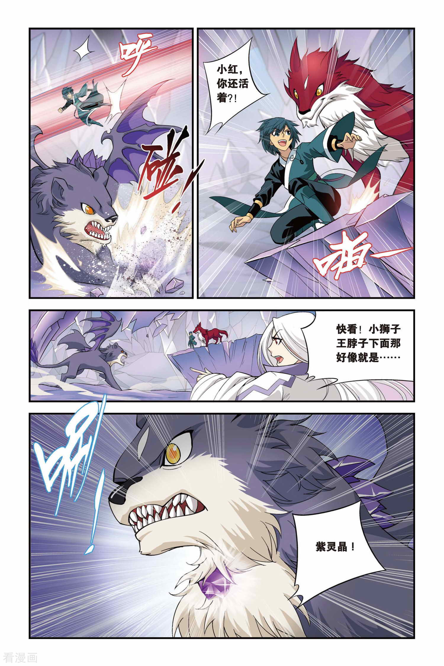 斗破苍穹第86话 伴生紫晶源（中）