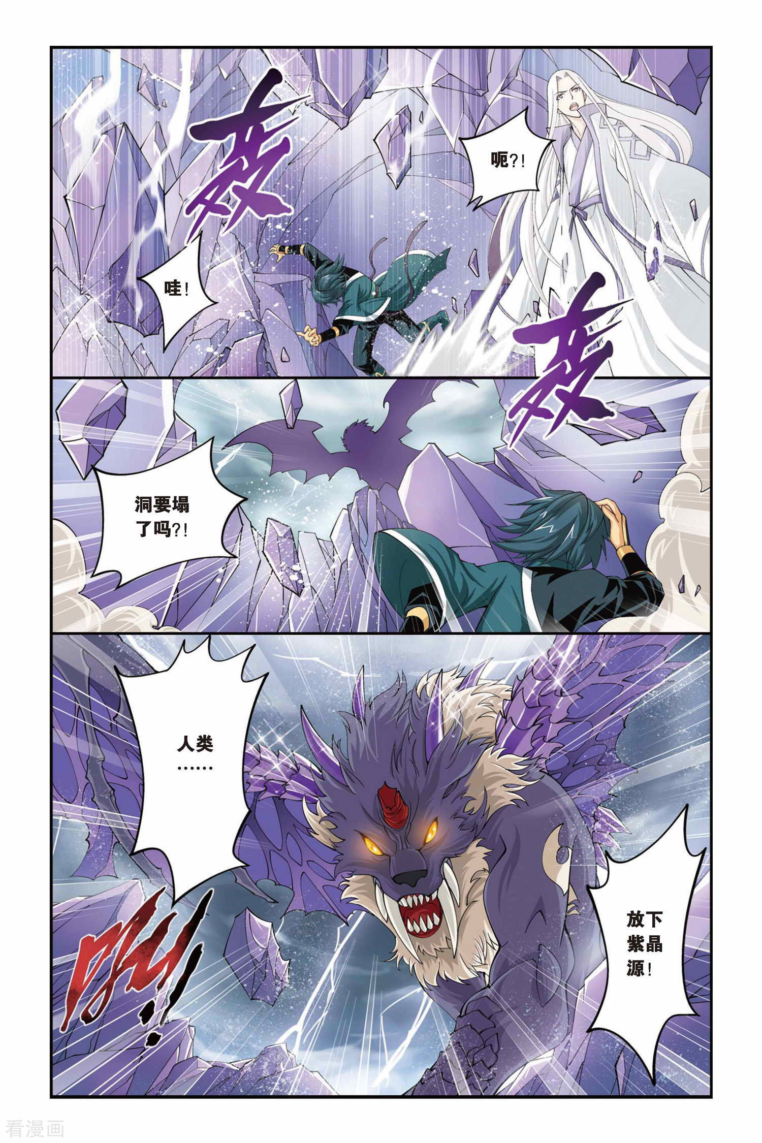 斗破苍穹第86话 伴生紫晶源（中）