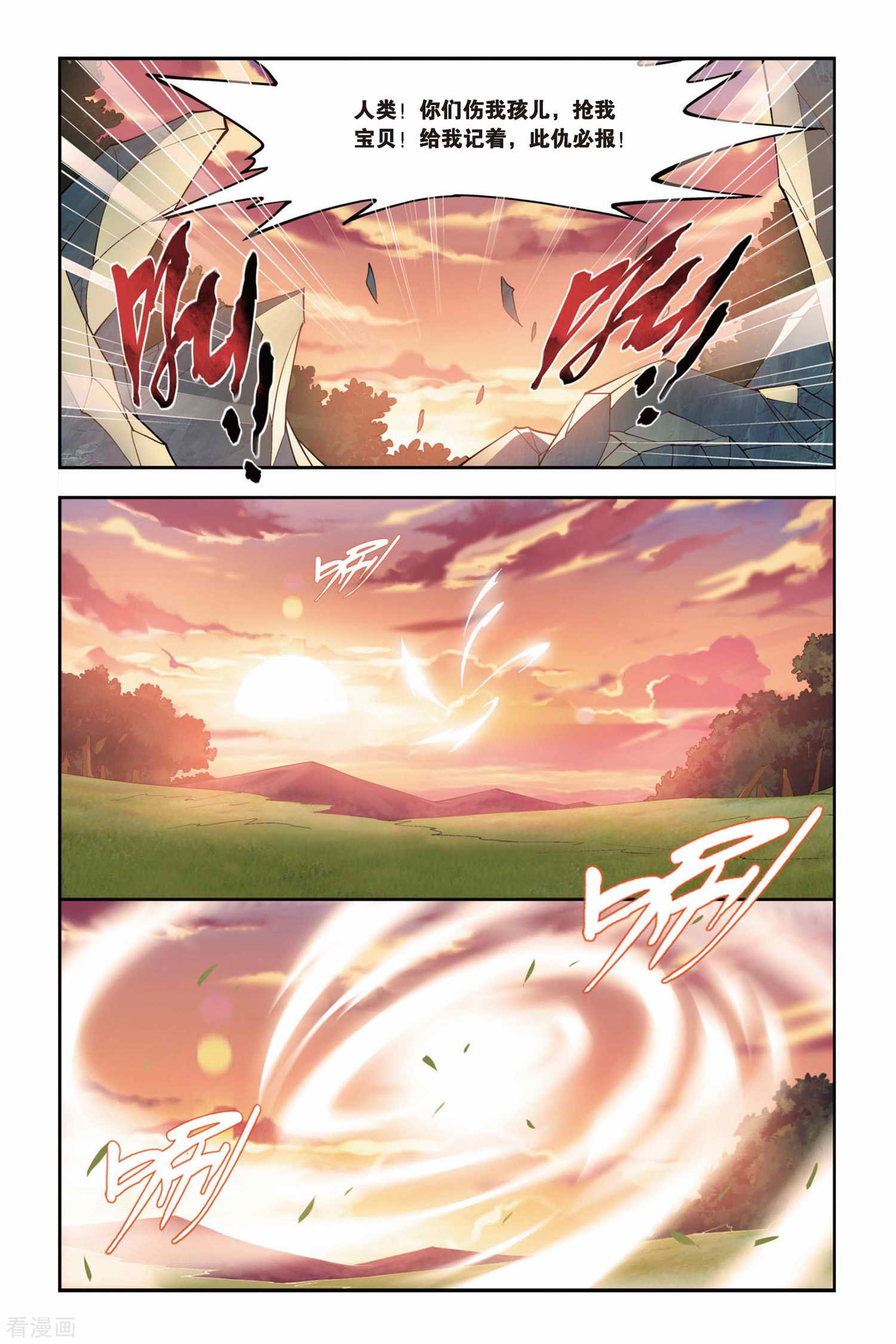 斗破苍穹第87话 伴生紫晶源（下）