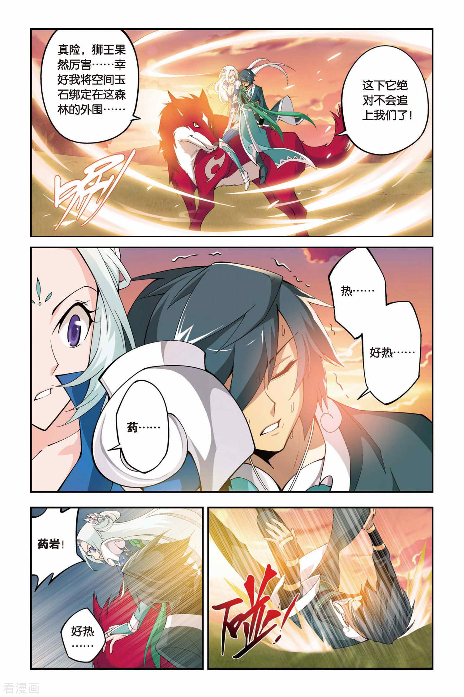 斗破苍穹第87话 伴生紫晶源（下）