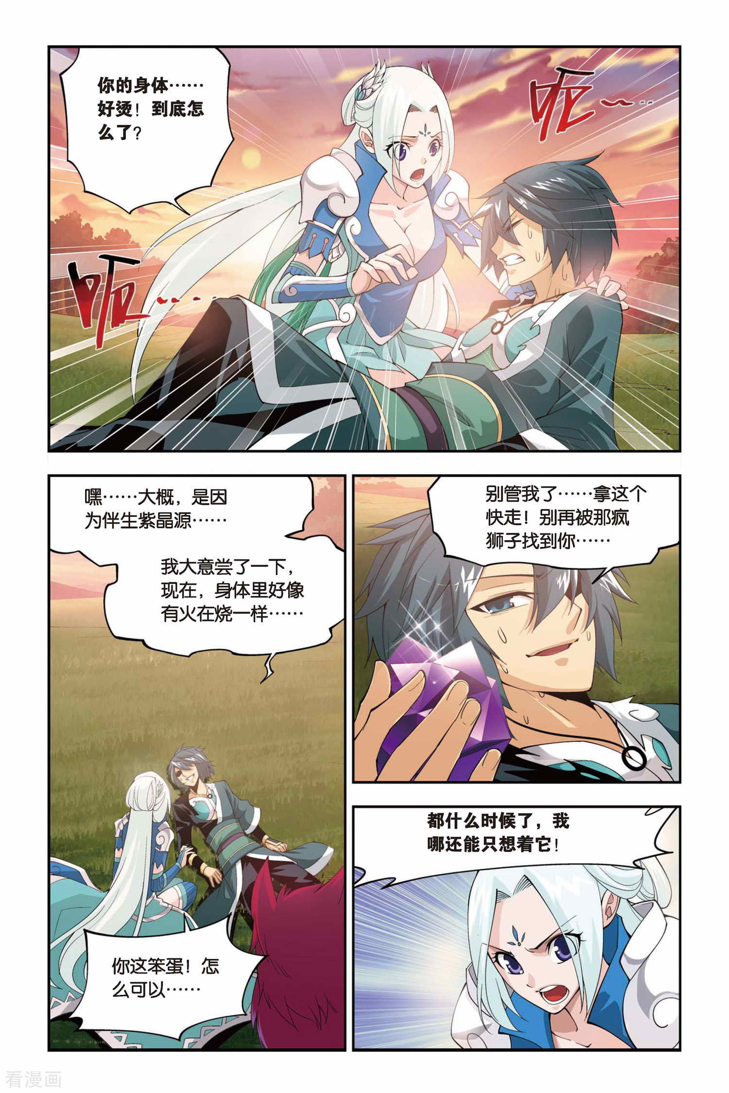 斗破苍穹第87话 伴生紫晶源（下）