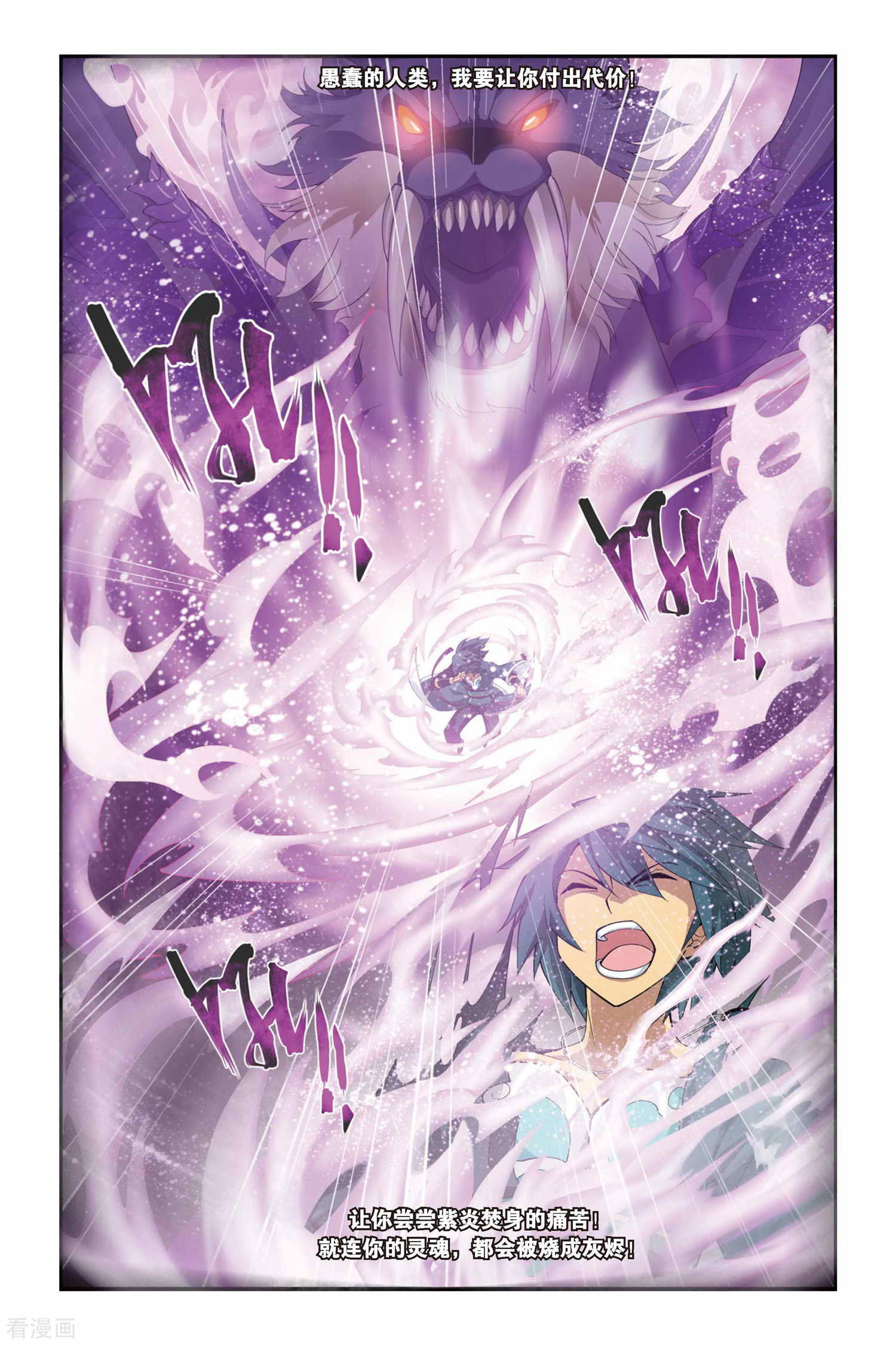 斗破苍穹第87话 伴生紫晶源（下）