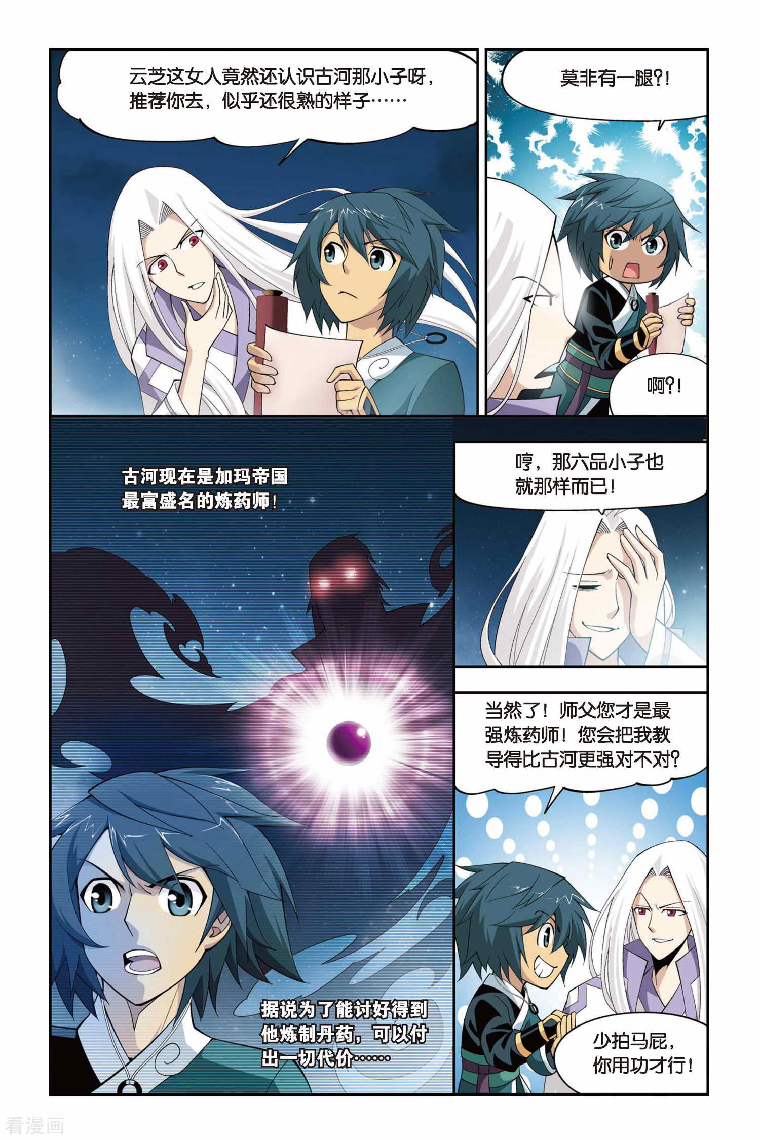 斗破苍穹第89话 狼兵来袭（中）