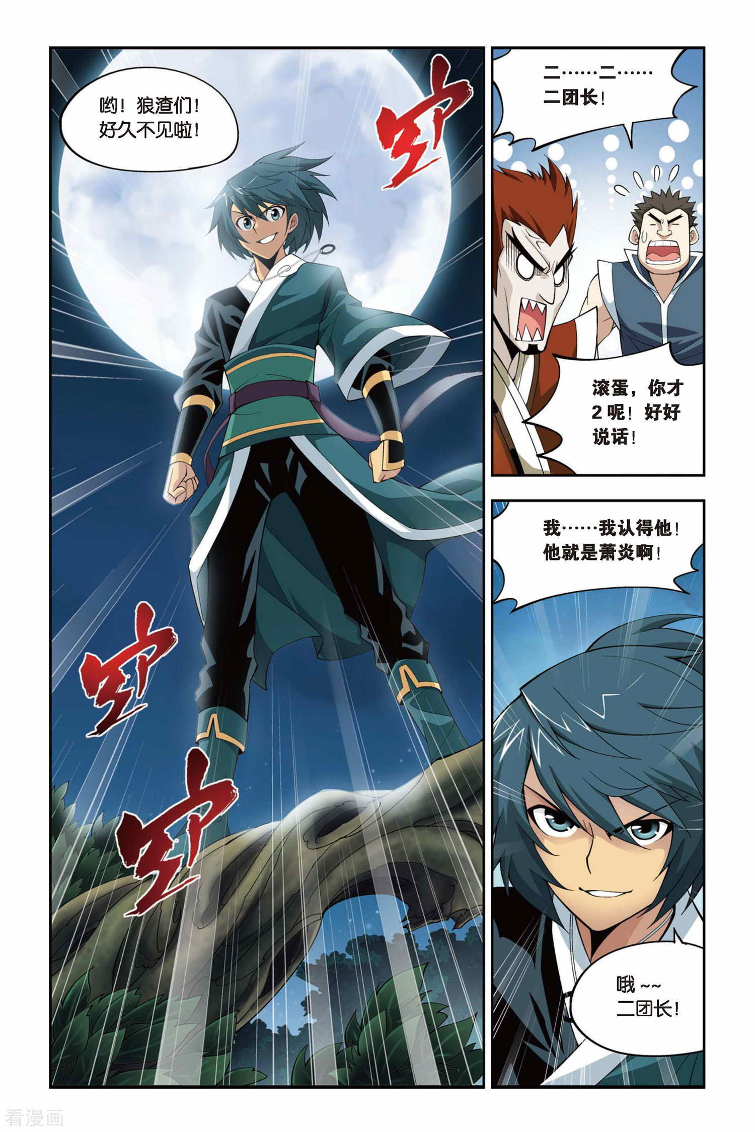 斗破苍穹第90话 狼兵来袭（下）