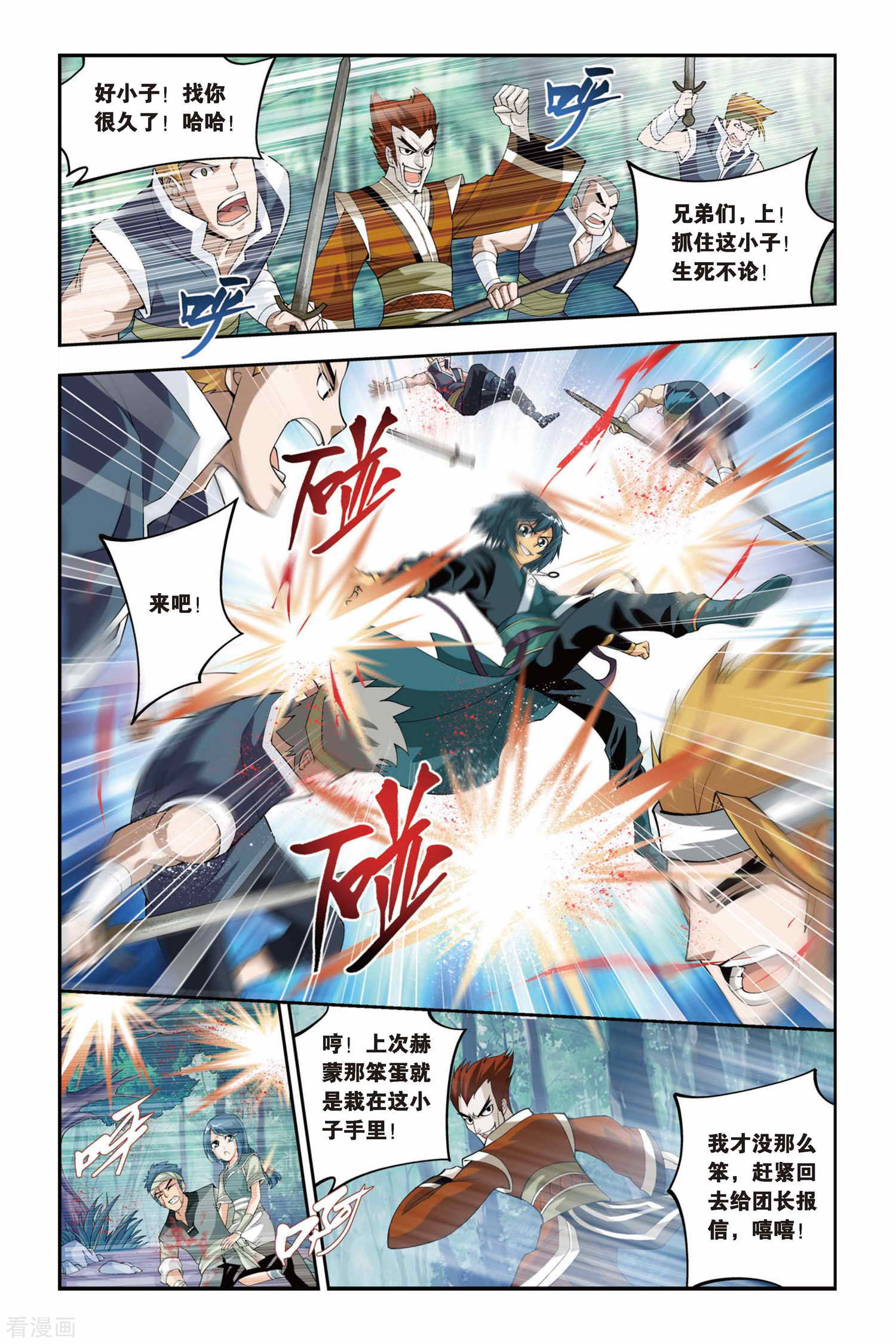 斗破苍穹第90话 狼兵来袭（下）