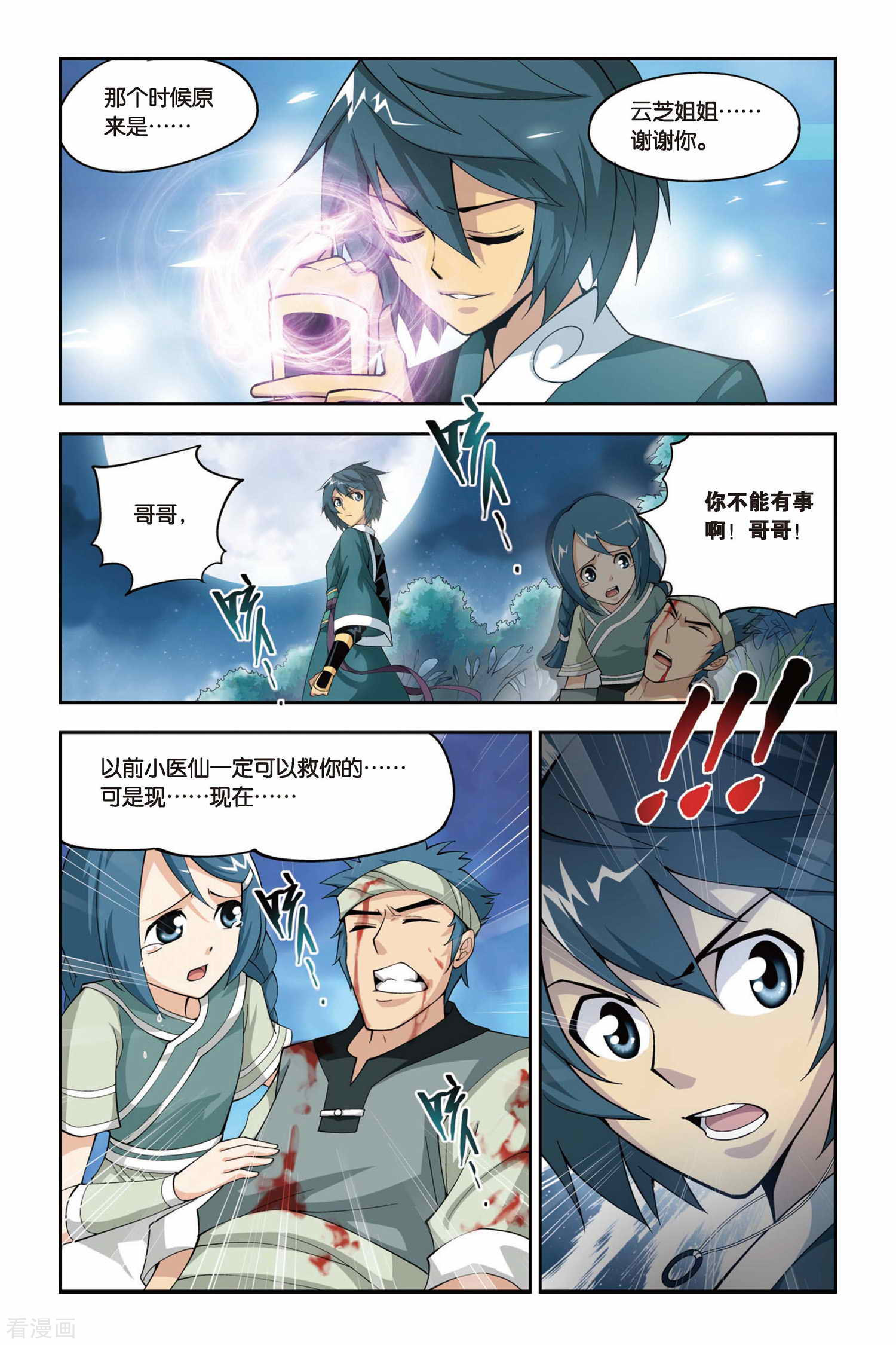 斗破苍穹第90话 狼兵来袭（下）