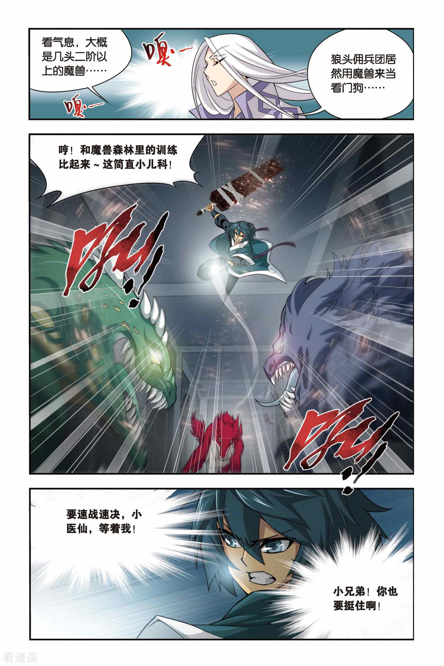 斗破苍穹第93话 救援小医仙（下）