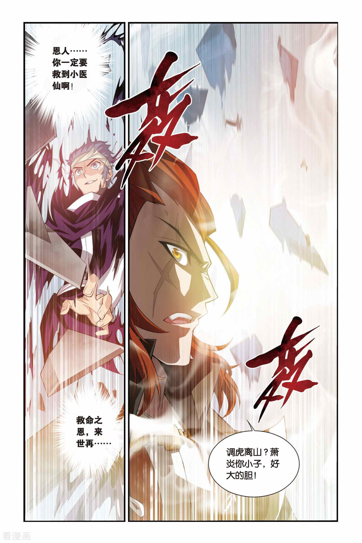 斗破苍穹第93话 救援小医仙（下）