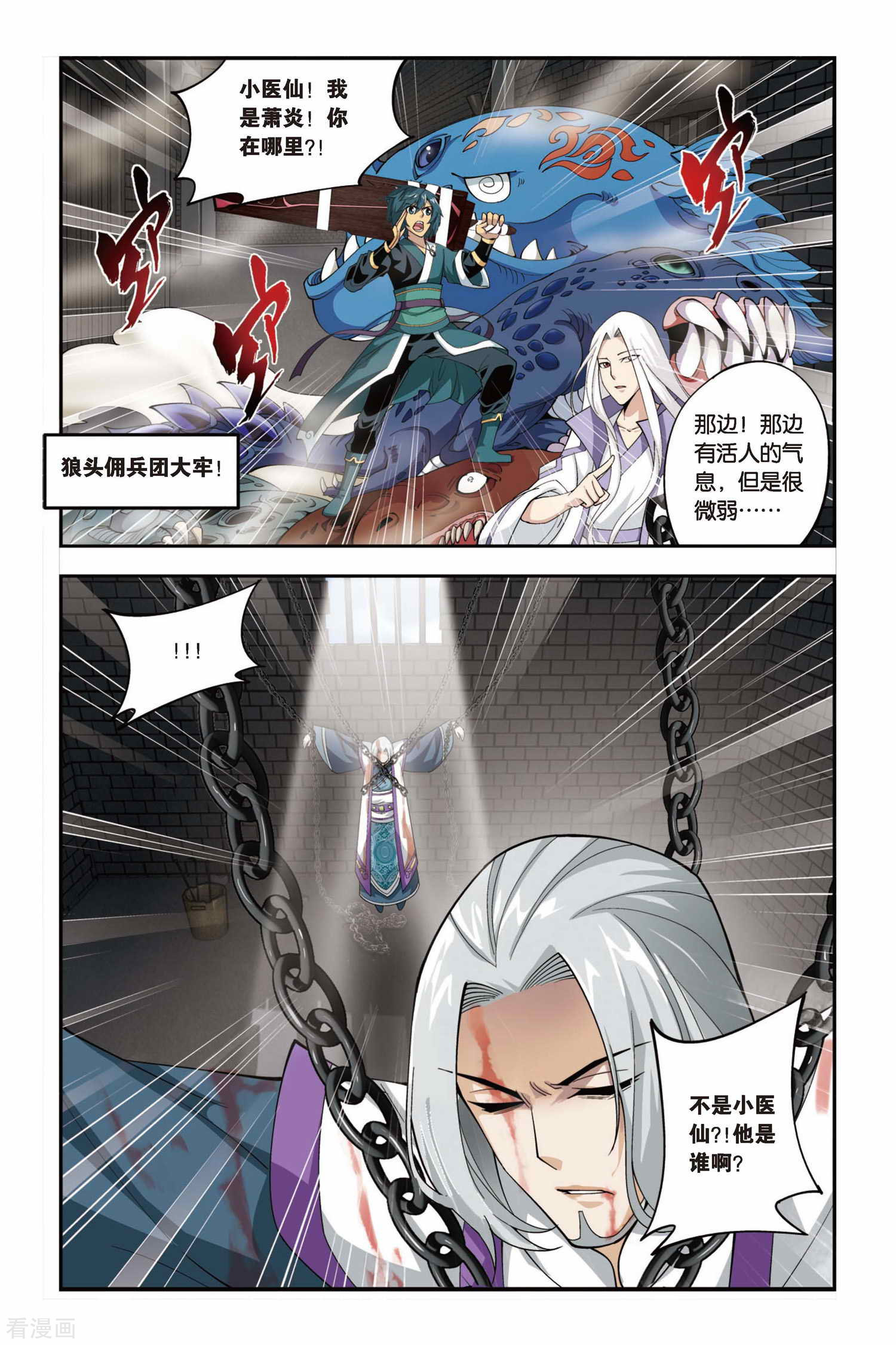 斗破苍穹第93话 救援小医仙（下）