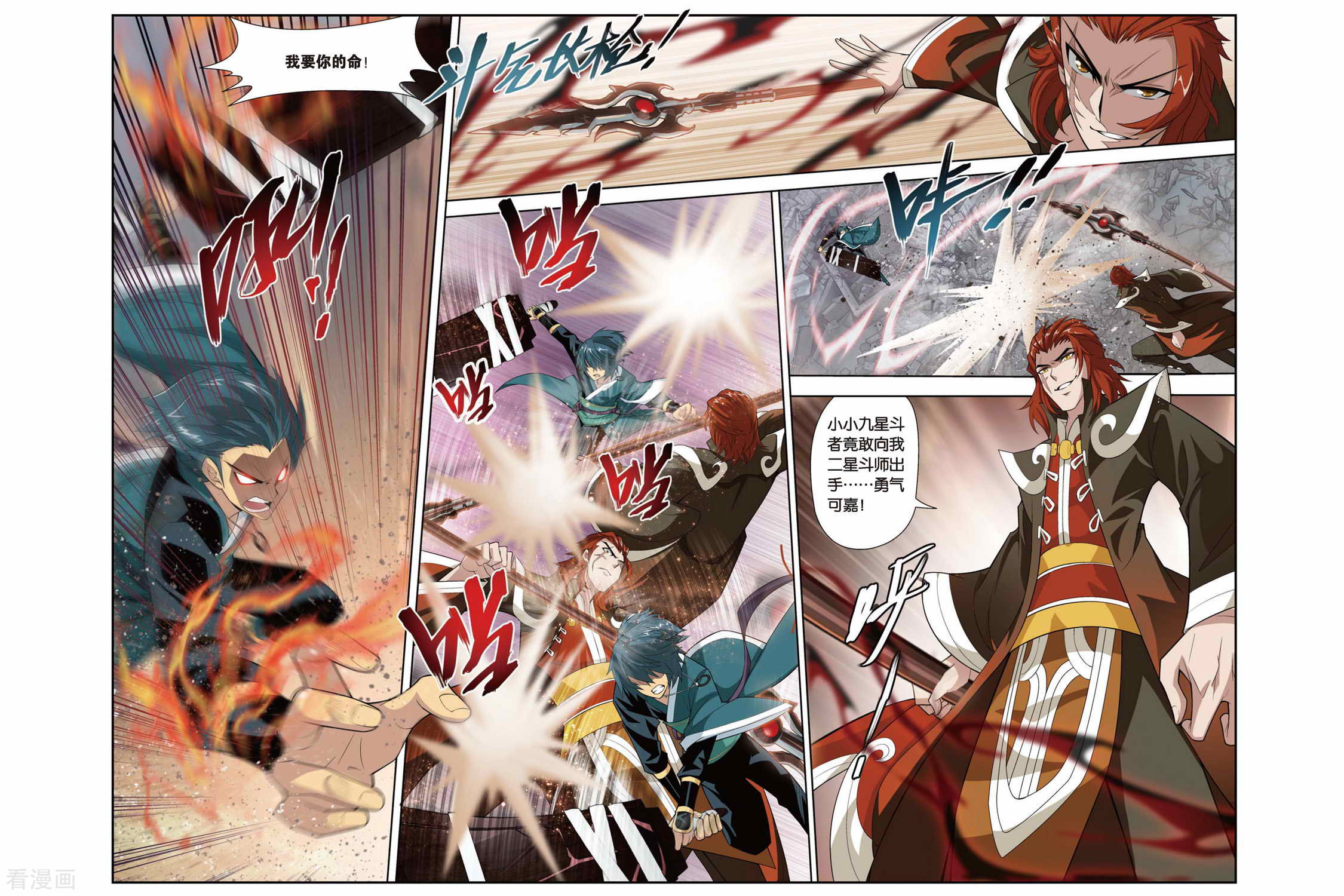 斗破苍穹第94话 魔化（上）