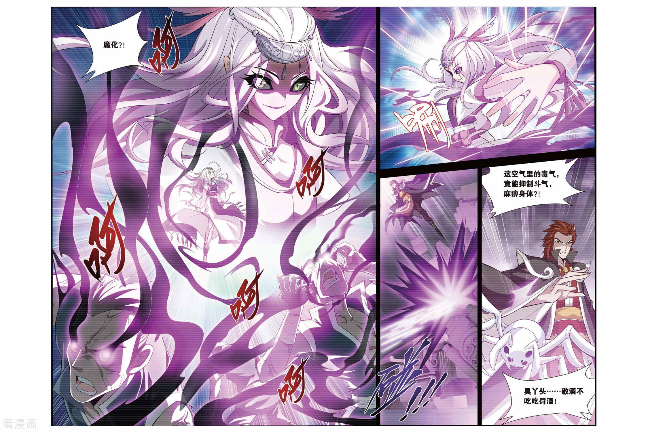 斗破苍穹第96话 魔化（下）