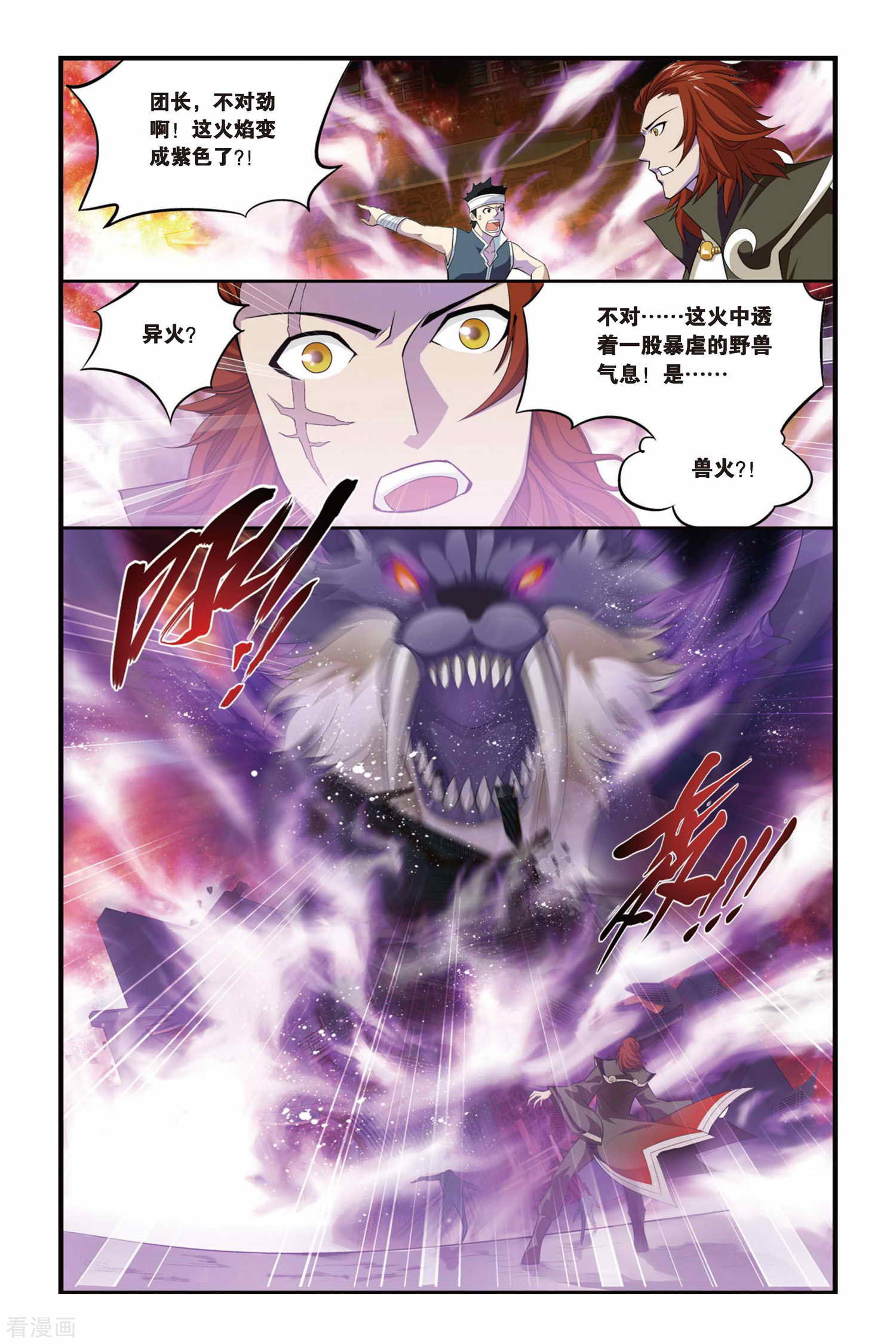 斗破苍穹第99话 仙儿与父亲（下）