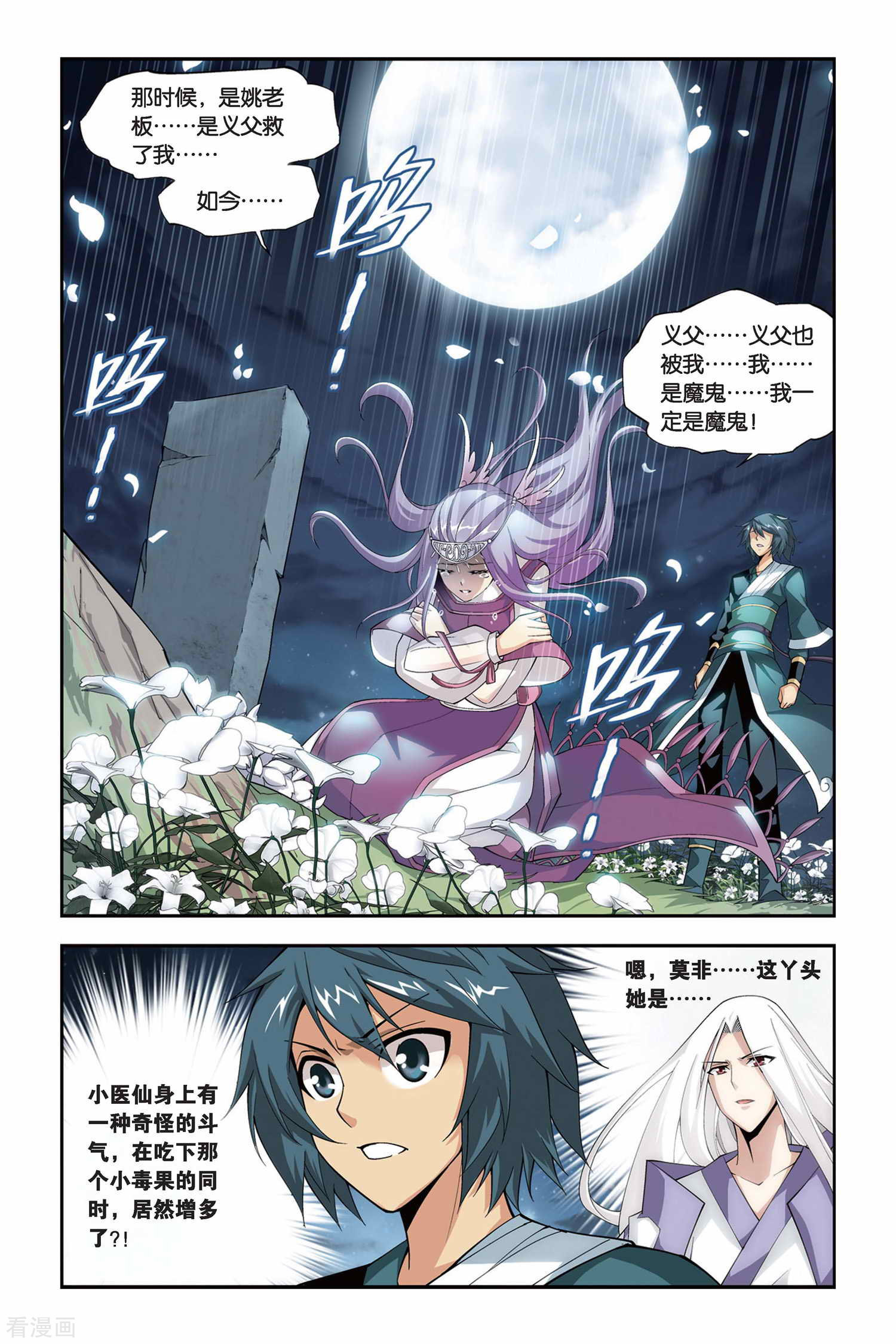 斗破苍穹第101话 厄难毒体（中）