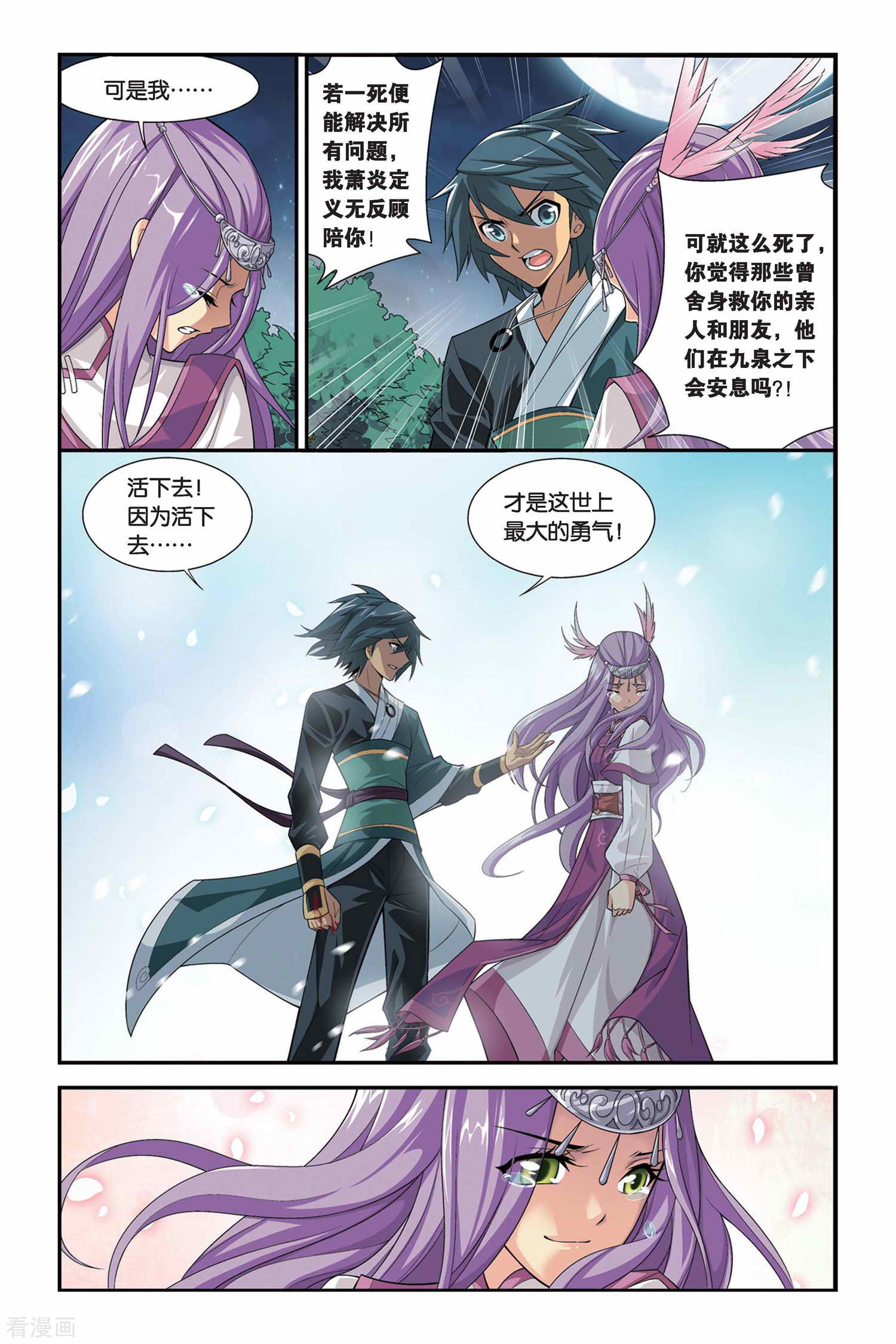 斗破苍穹第101话 厄难毒体（中）