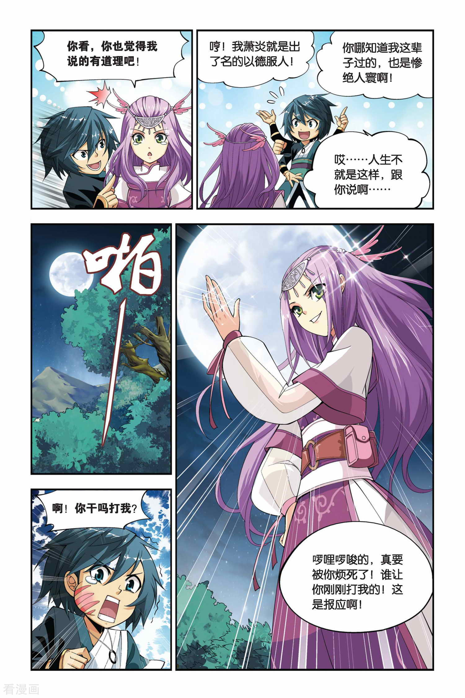 斗破苍穹第101话 厄难毒体（中）