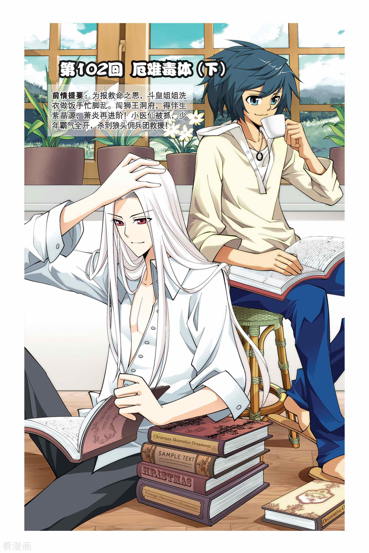 斗破苍穹第102话 厄难毒体（下）