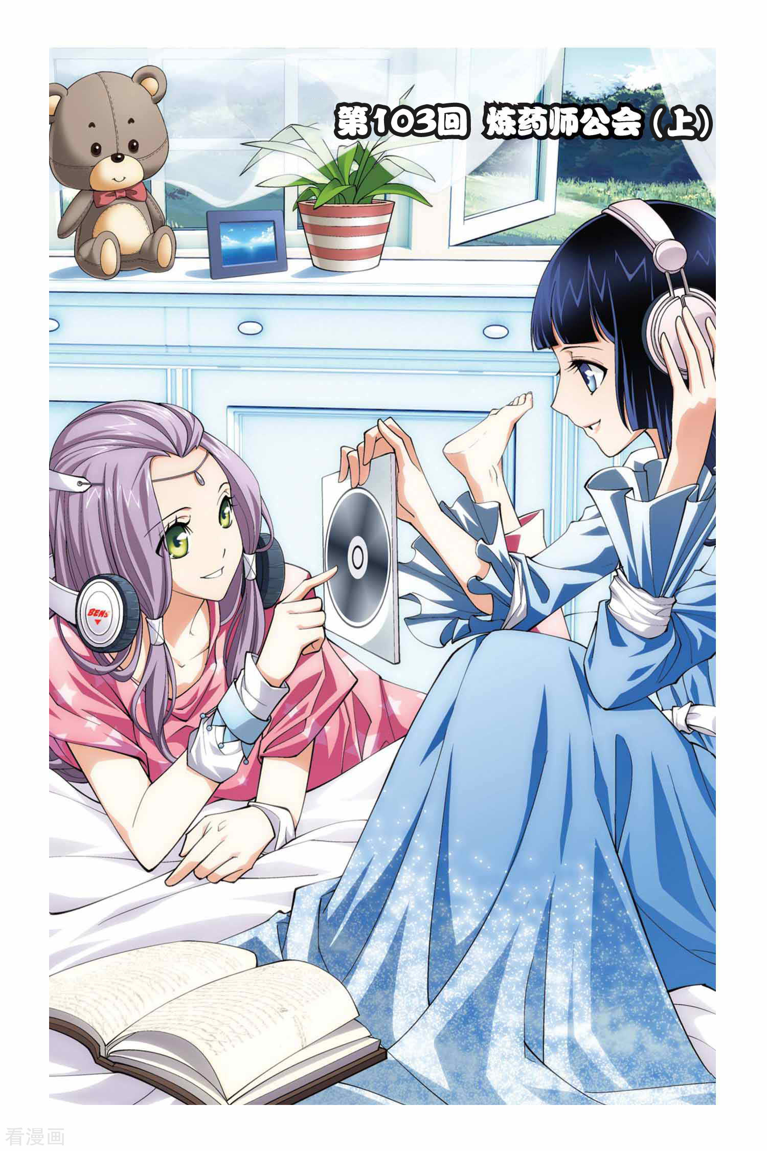 斗破苍穹第103话 炼药师公会（上）