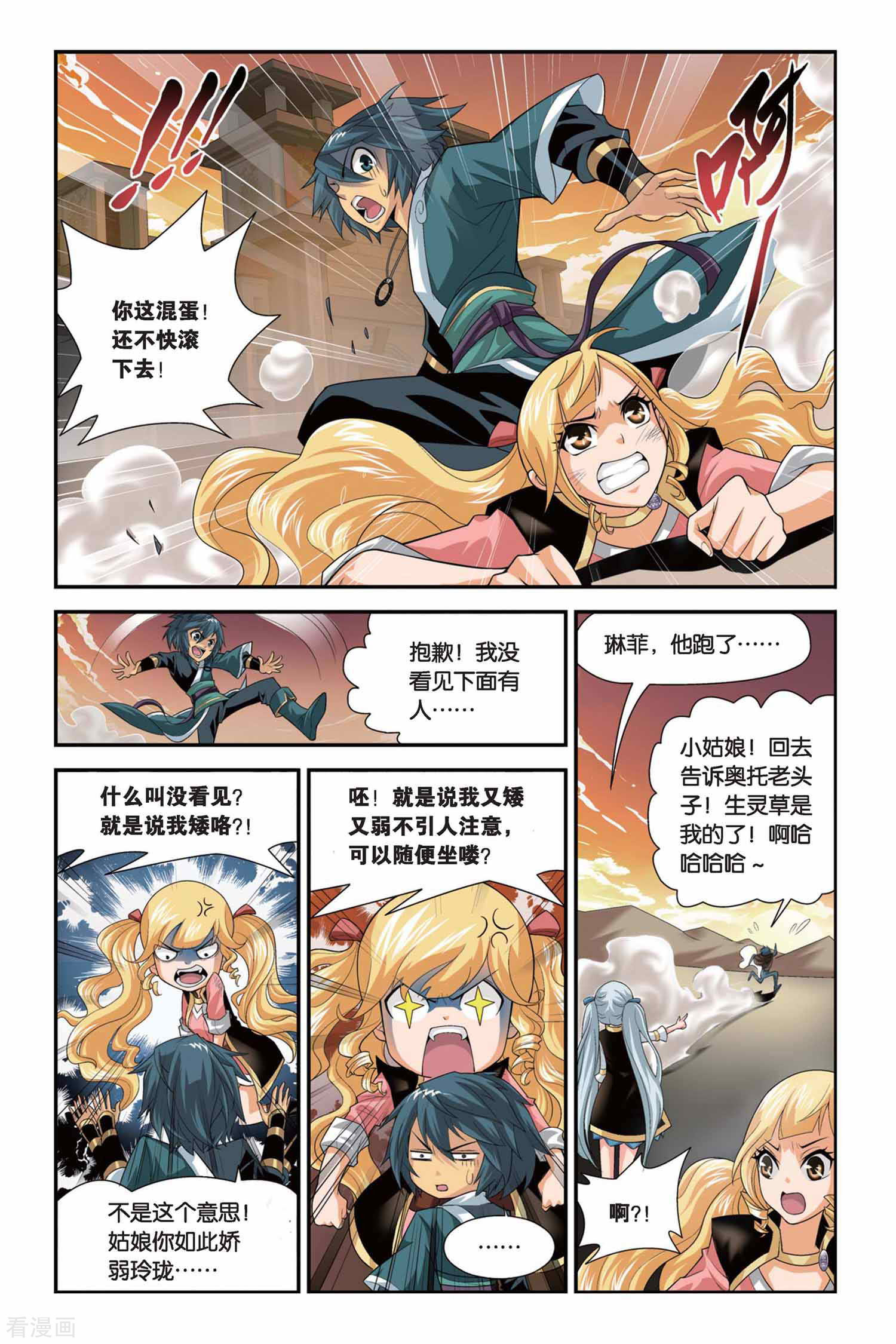 斗破苍穹第103话 炼药师公会（上）