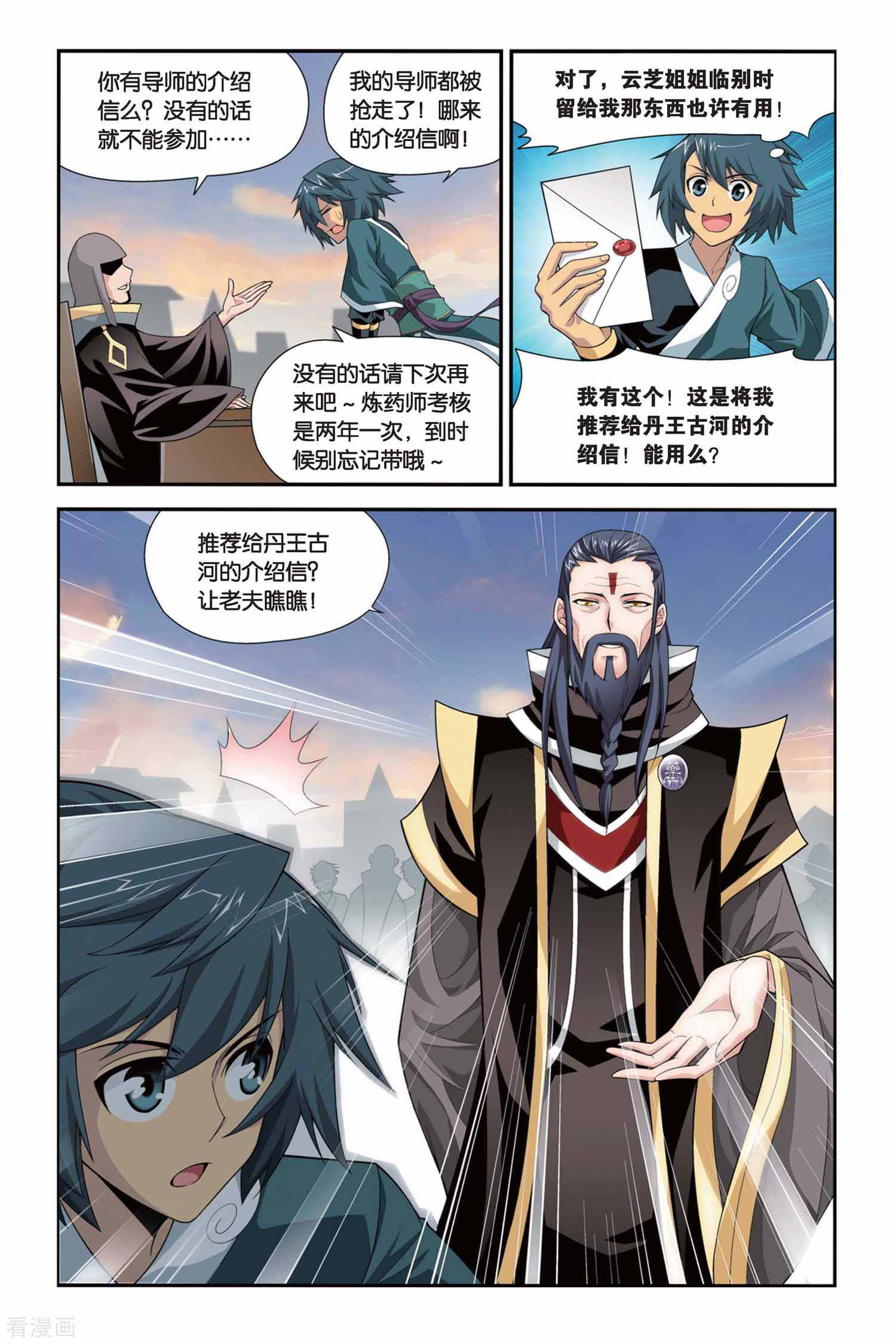 斗破苍穹第104话 炼药师公会（中）