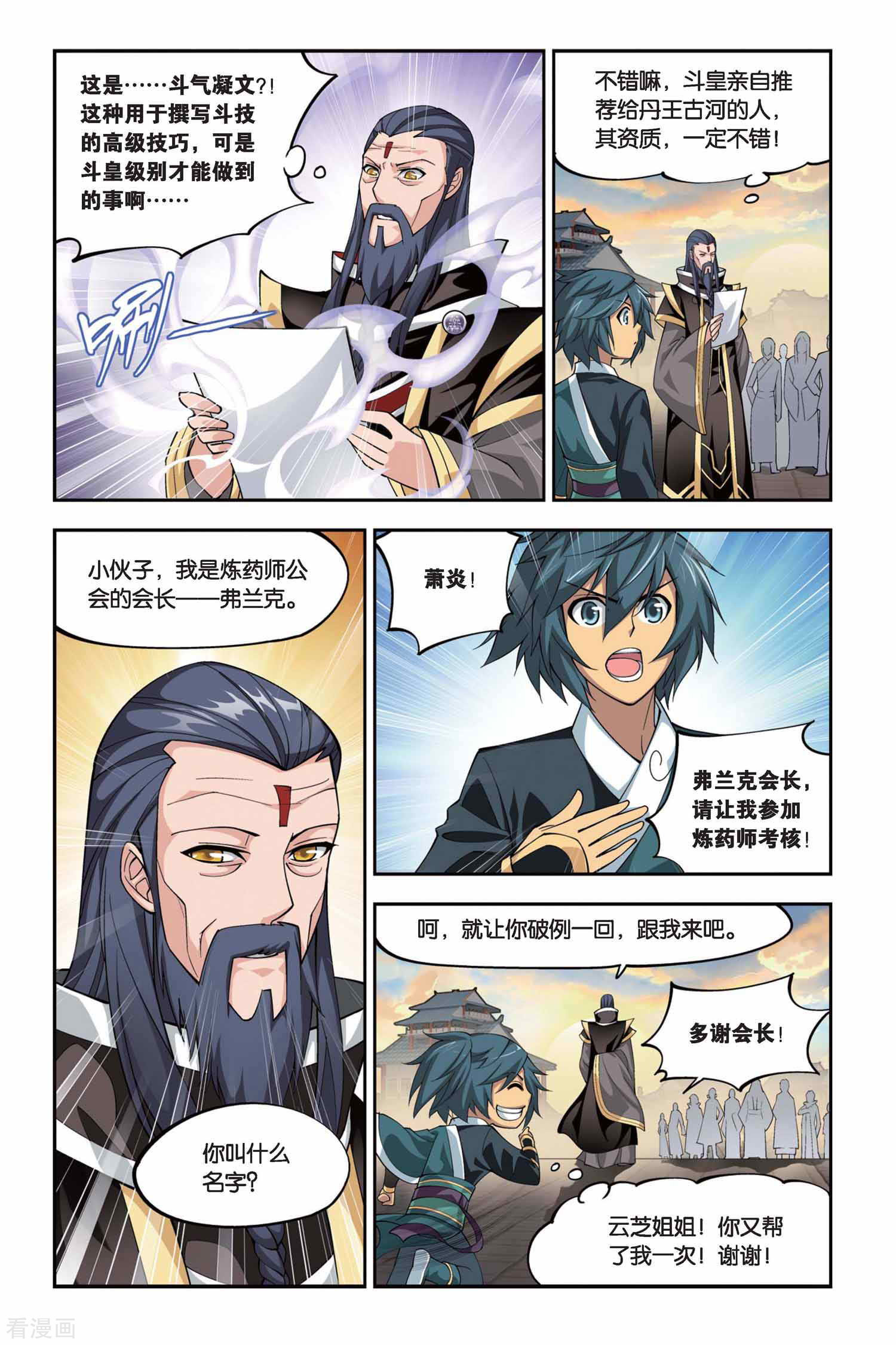 斗破苍穹第104话 炼药师公会（中）