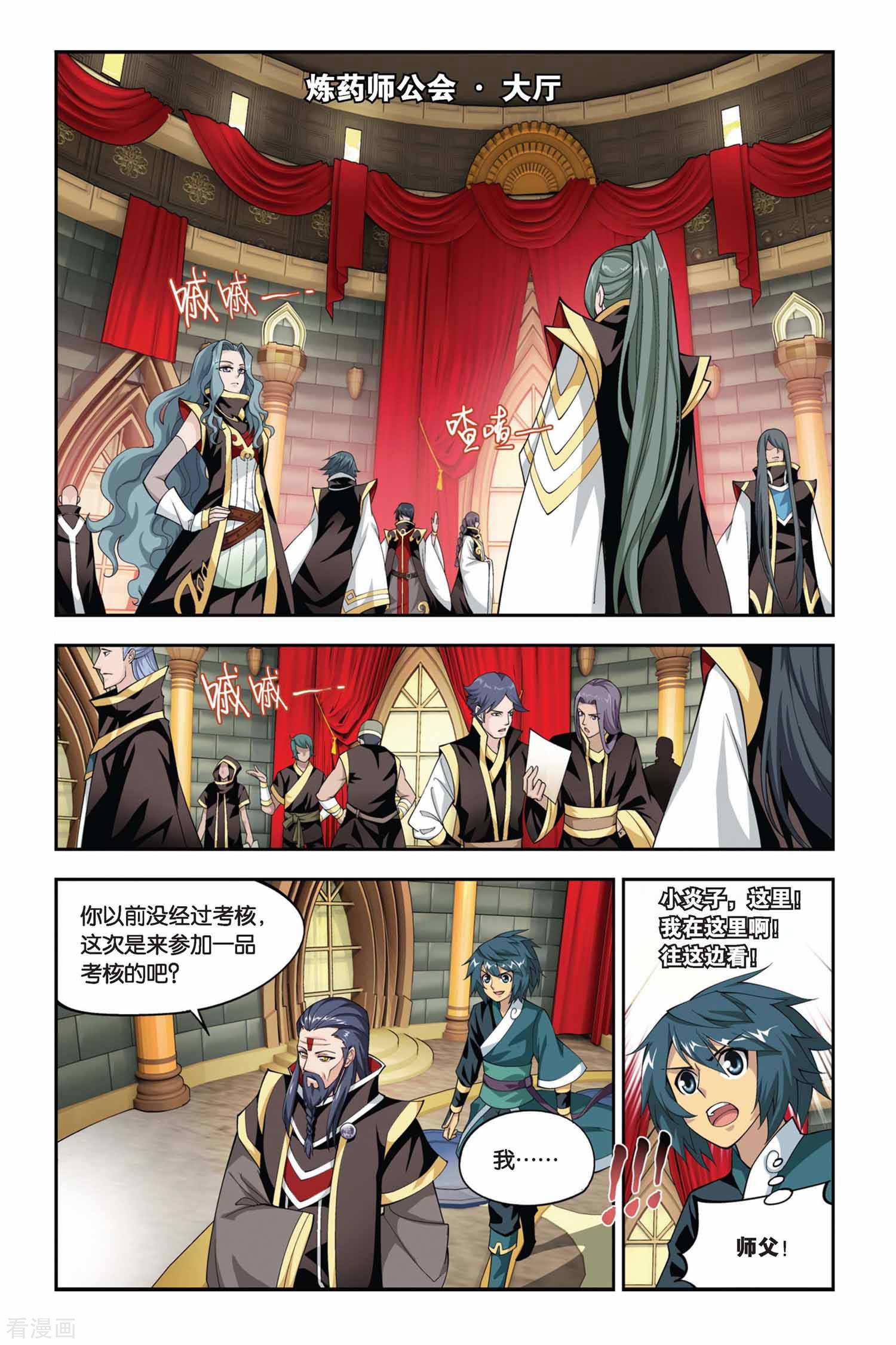 斗破苍穹第104话 炼药师公会（中）