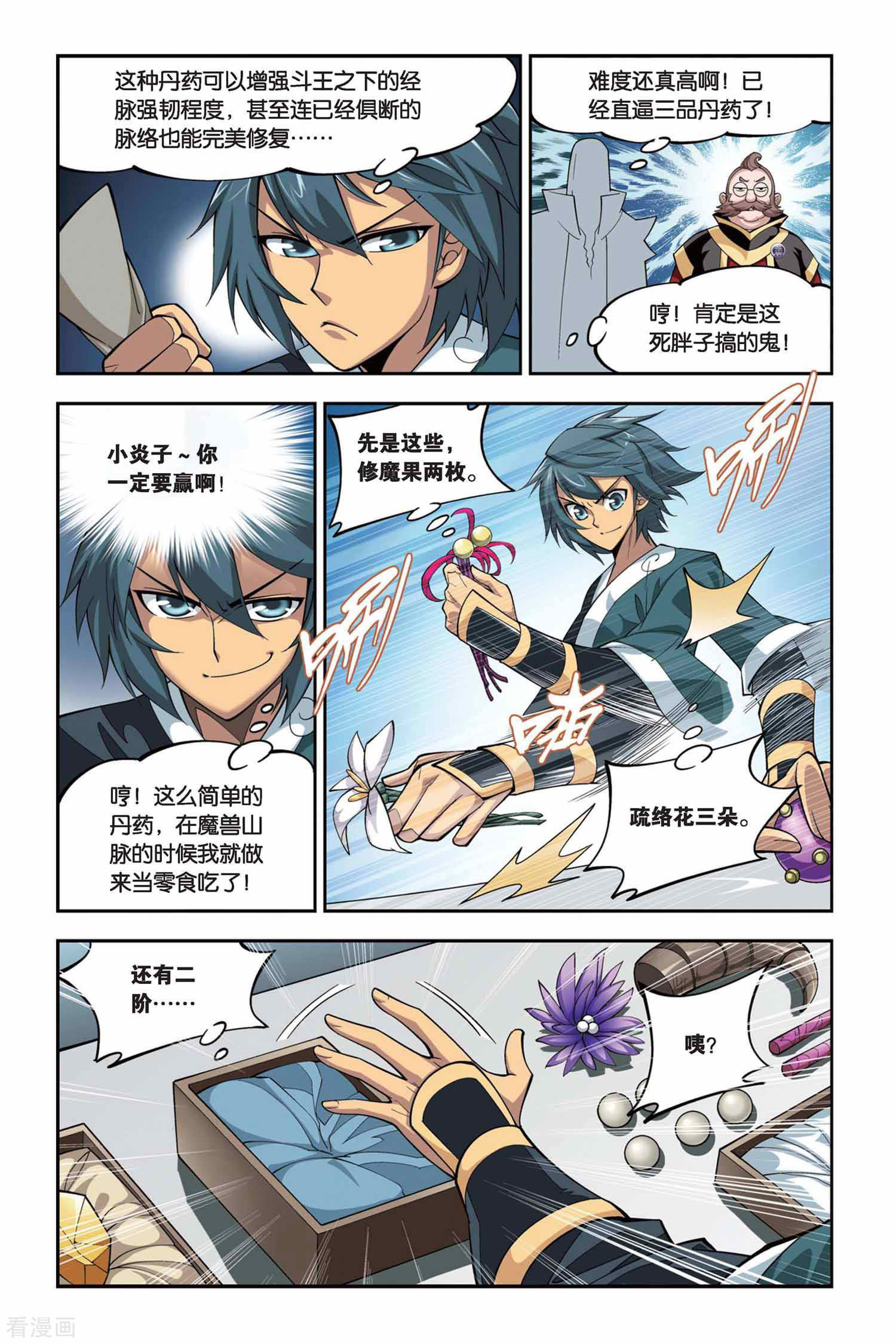 斗破苍穹第105话 炼药师公会（下）