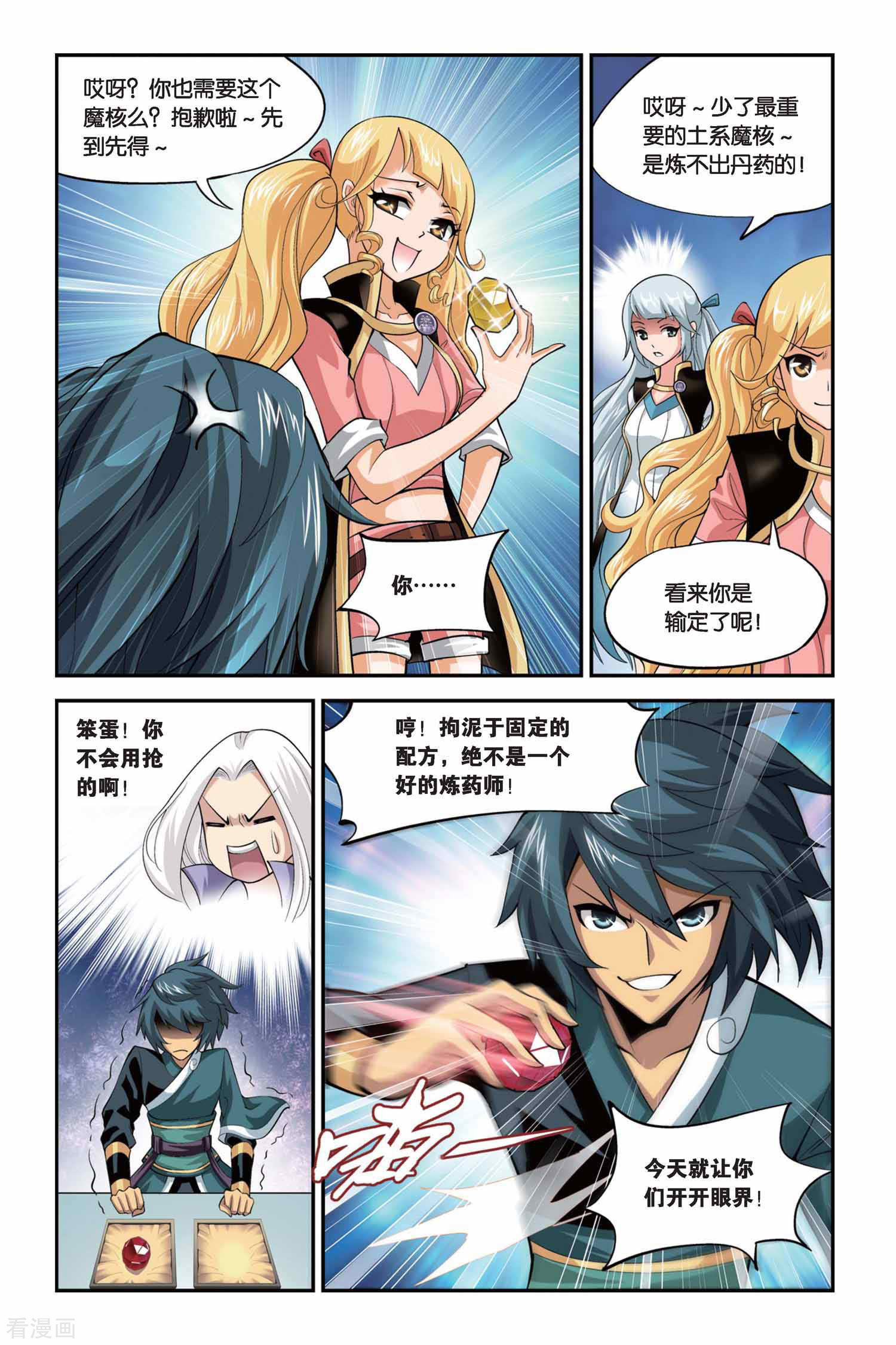 斗破苍穹第105话 炼药师公会（下）