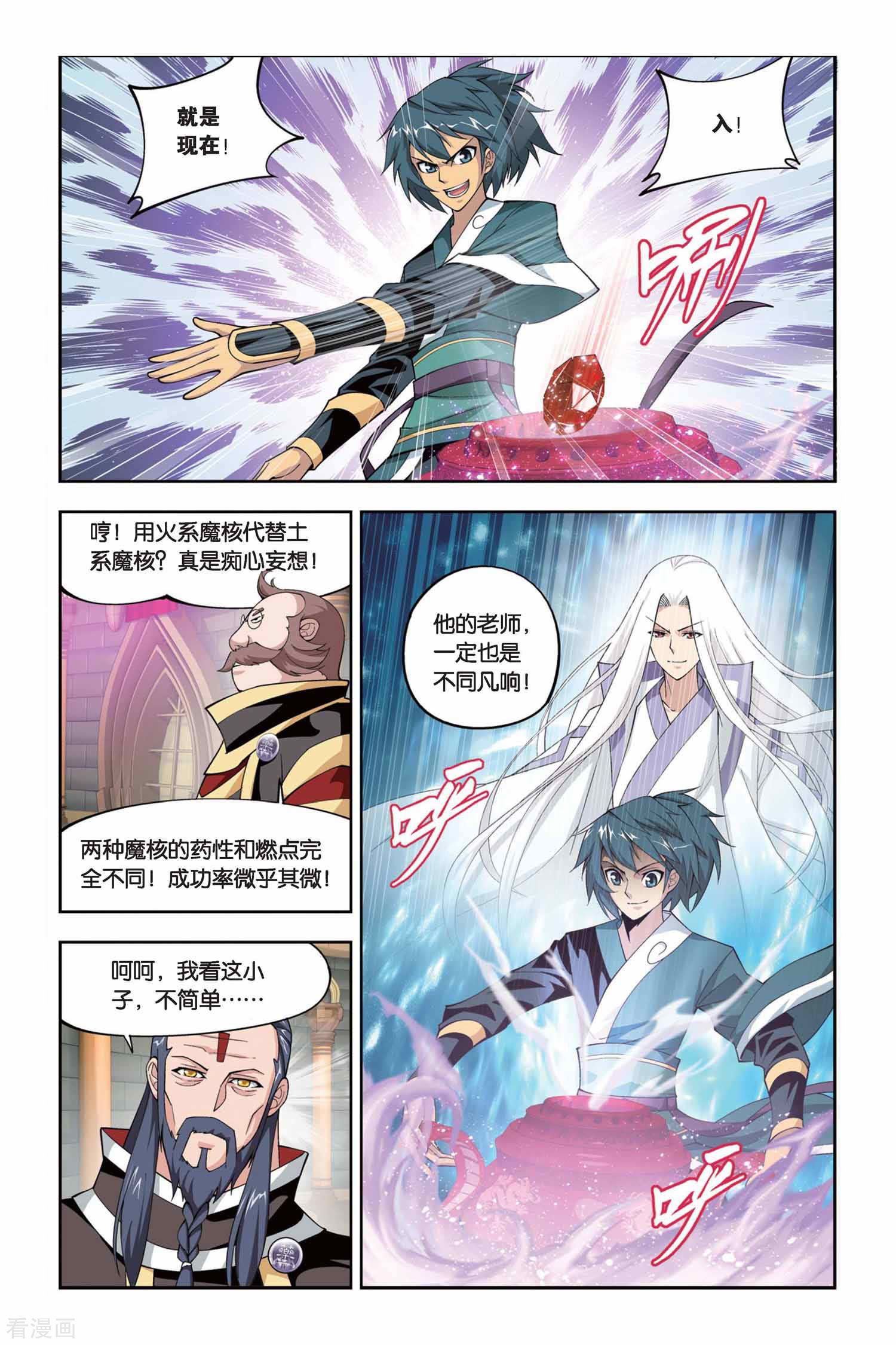 斗破苍穹第105话 炼药师公会（下）