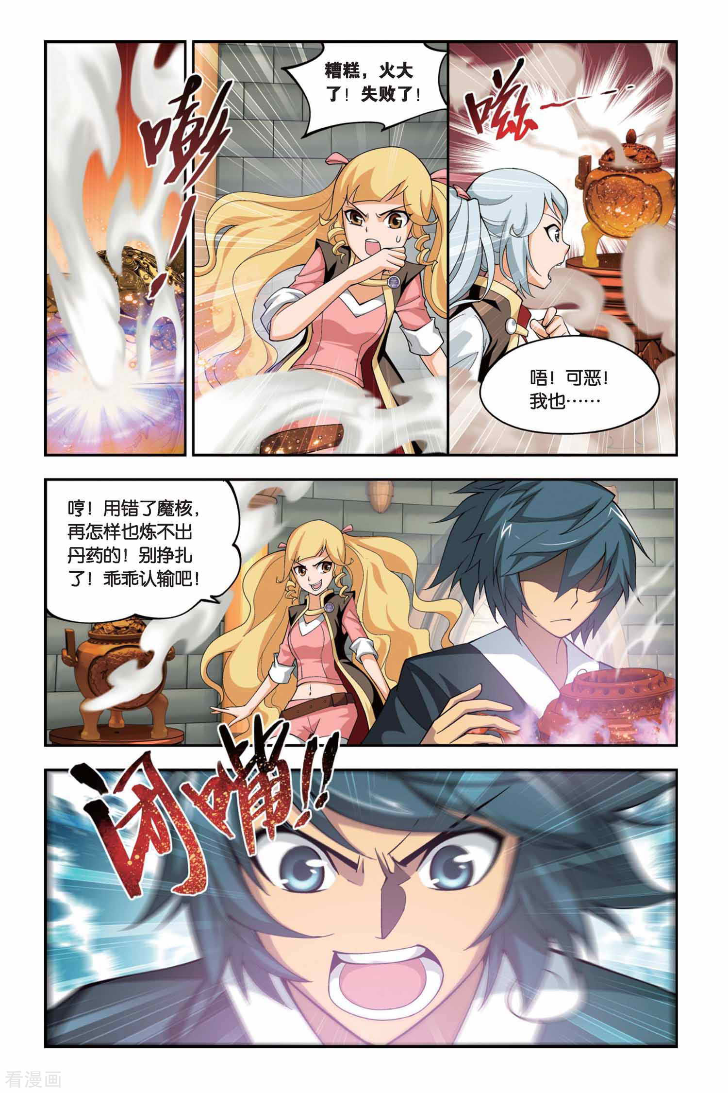 斗破苍穹第105话 炼药师公会（下）