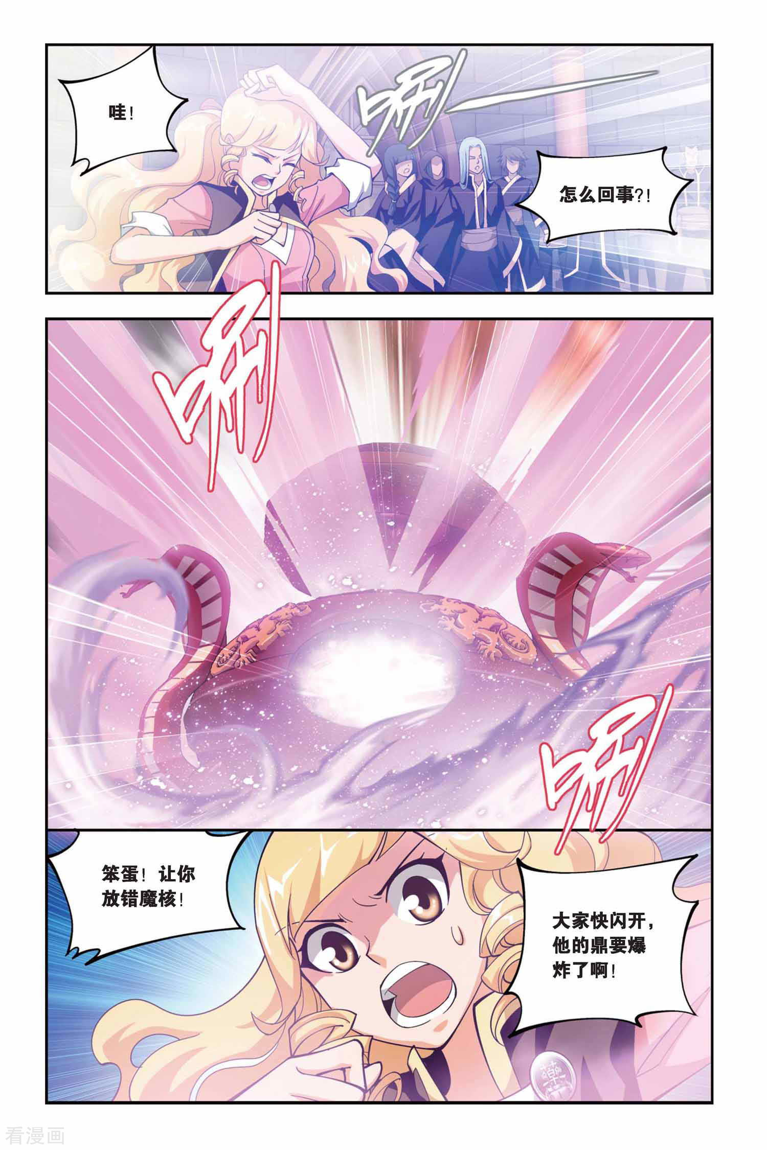 斗破苍穹第105话 炼药师公会（下）