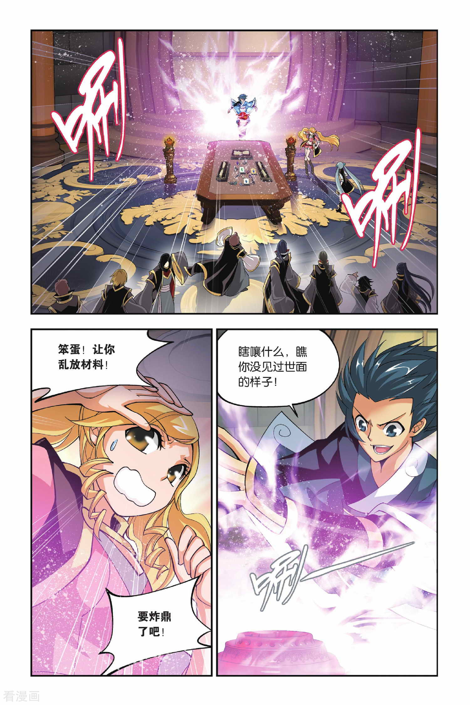 斗破苍穹第106话 古特（上）