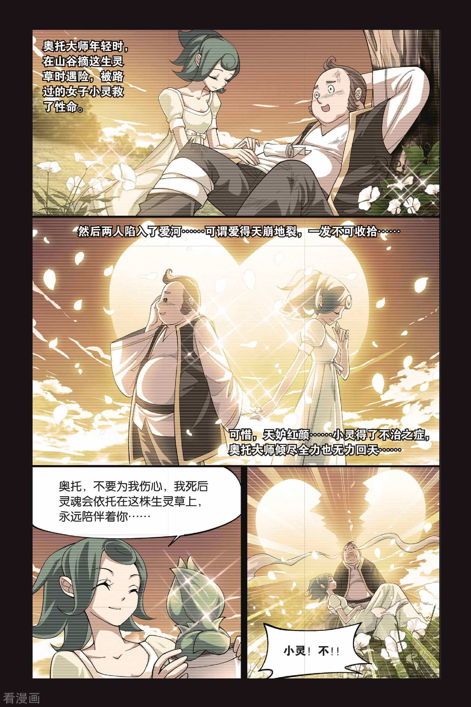 斗破苍穹第107话 古特（中）