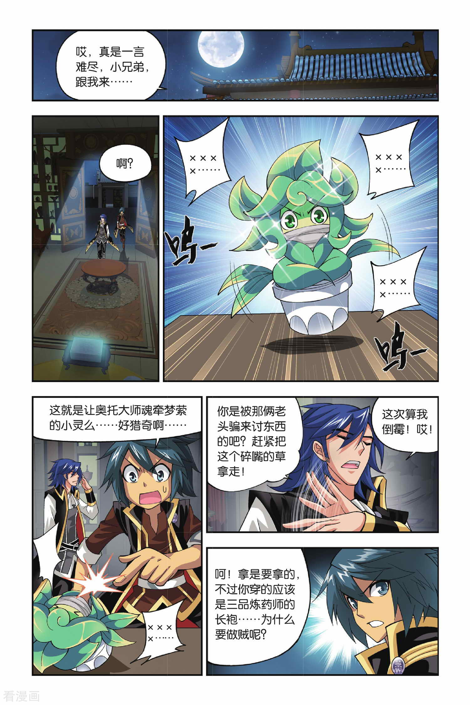 斗破苍穹第108话 古特（下）