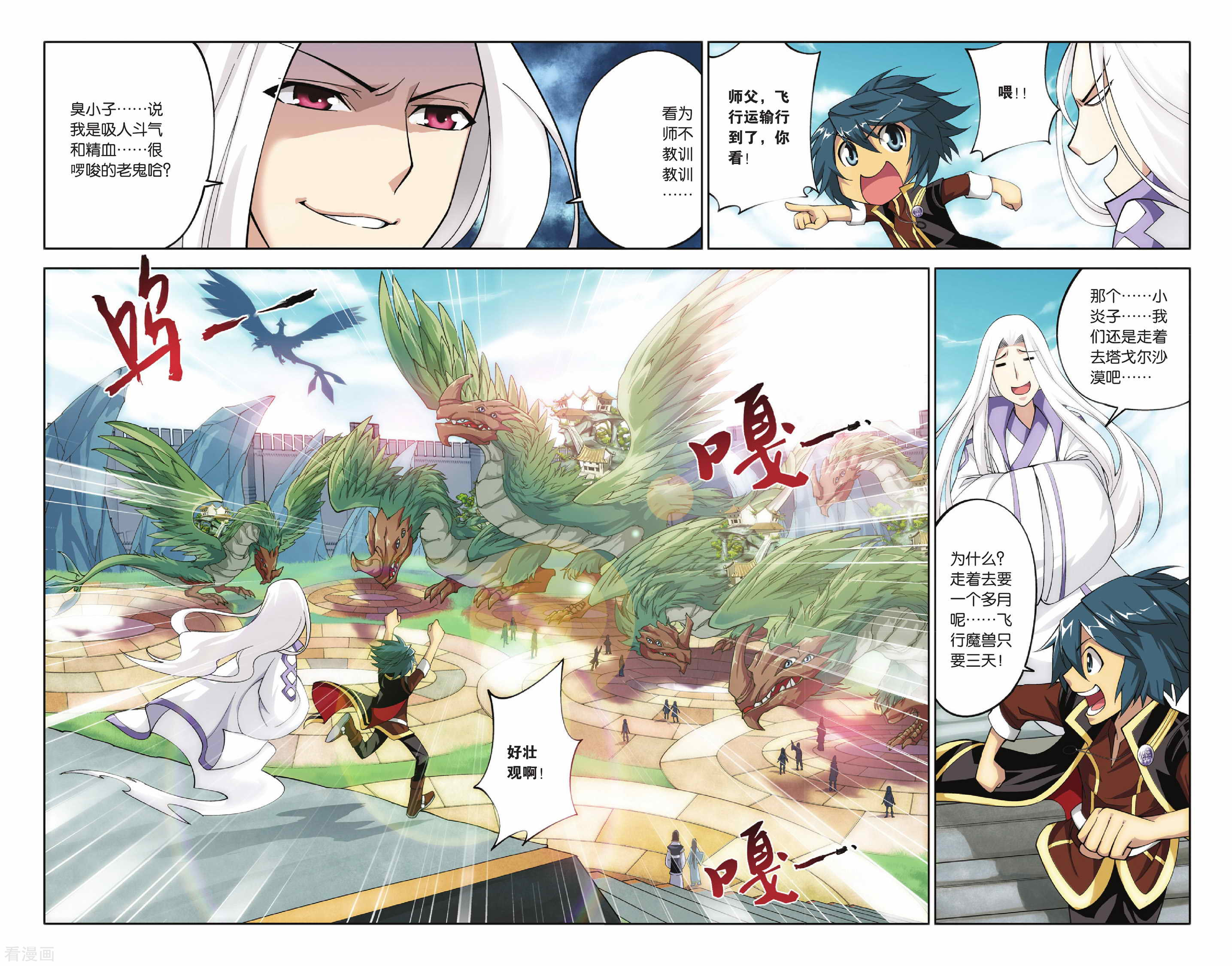 斗破苍穹第110话 教训（中）