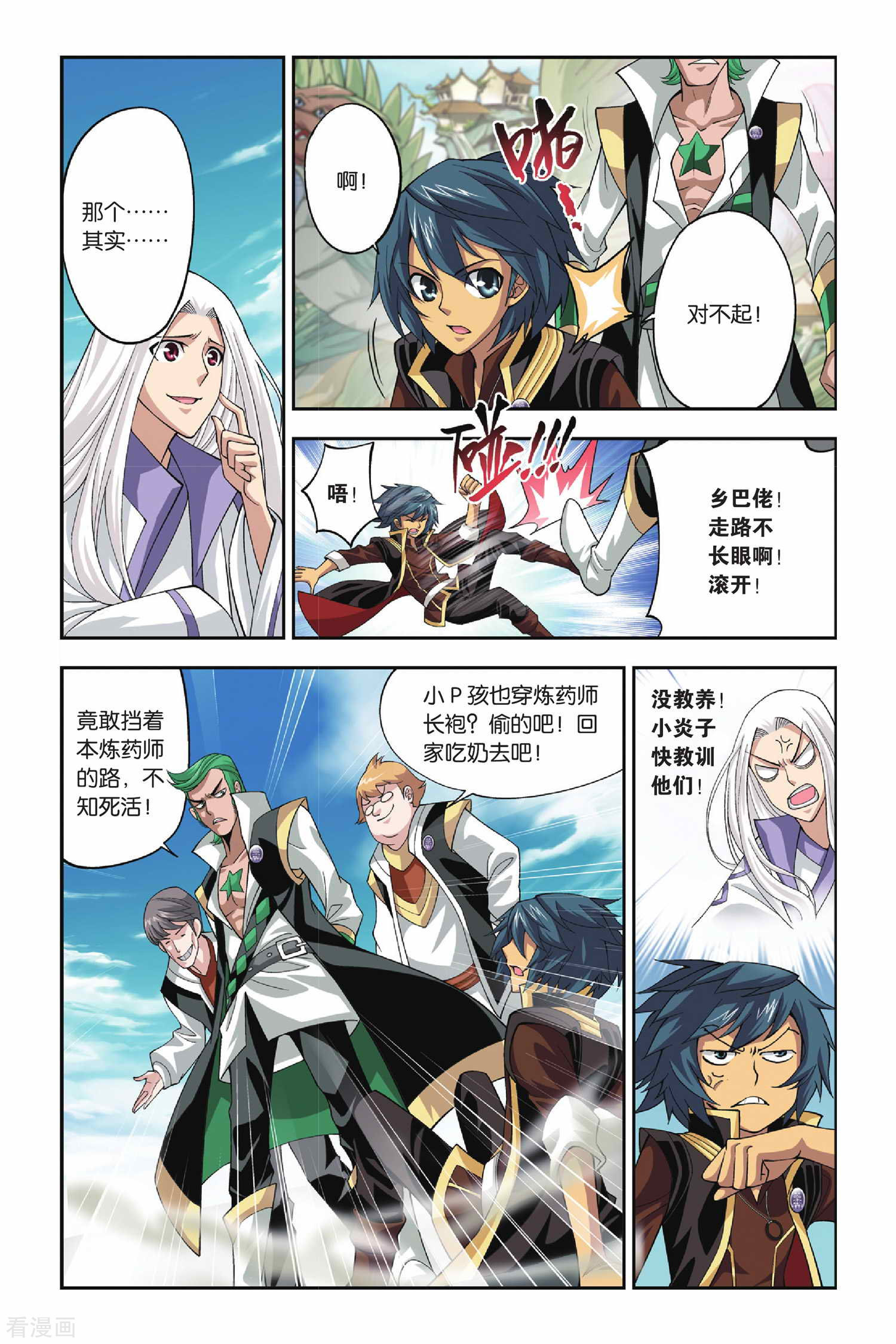 斗破苍穹第110话 教训（中）