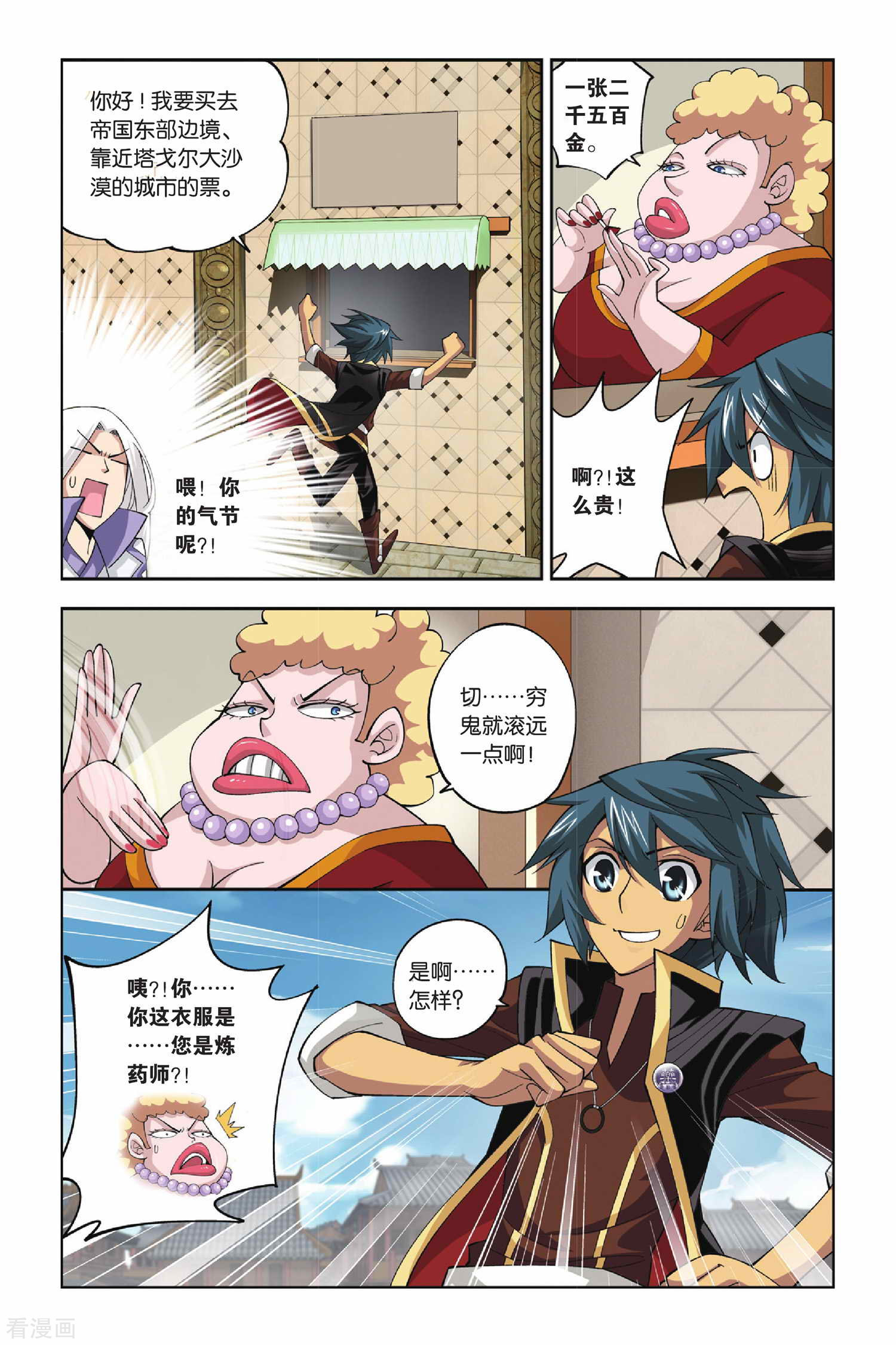 斗破苍穹第110话 教训（中）