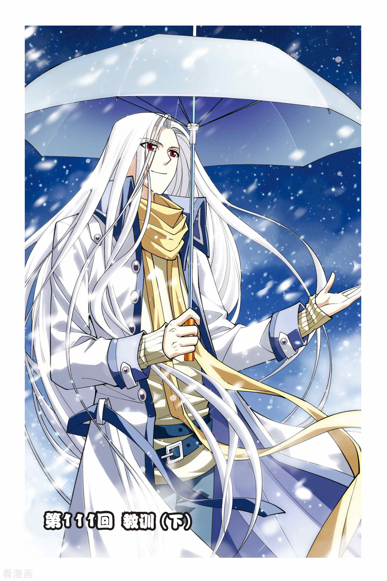 斗破苍穹第111话 教训（下）