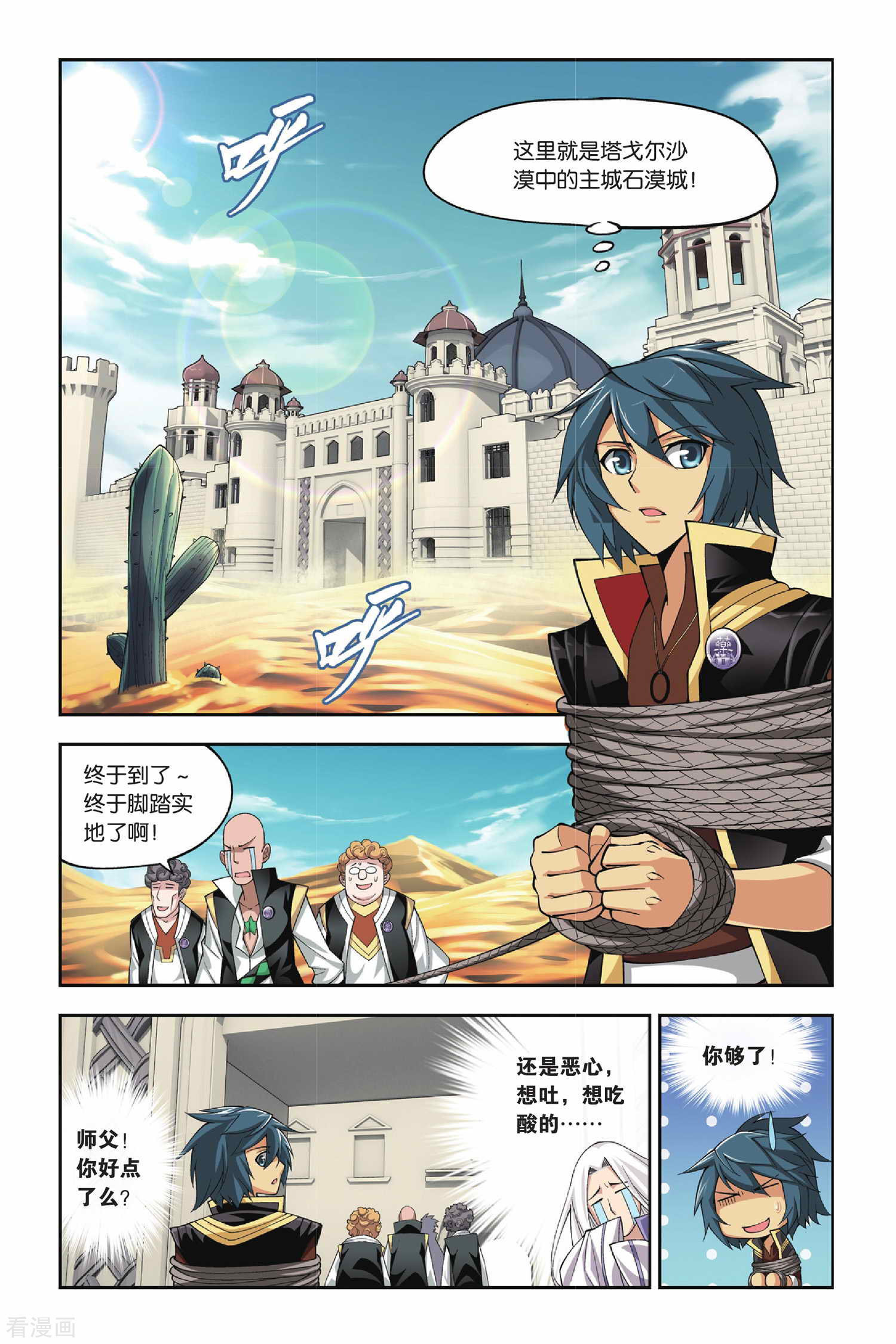 斗破苍穹第113话 冰皇海波东（中）