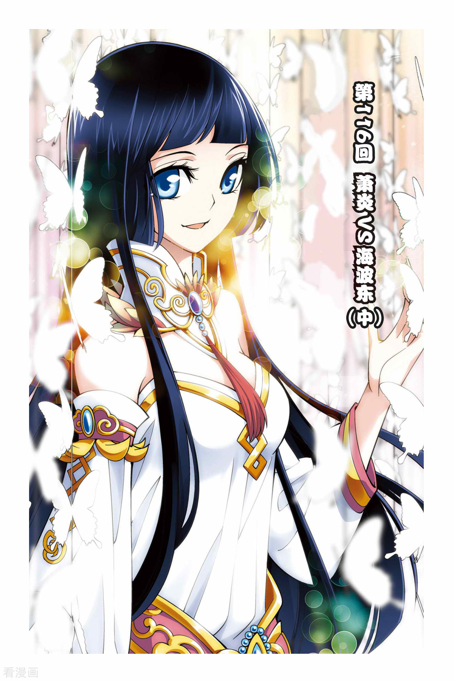 斗破苍穹第116话 萧炎VS海波东（中）