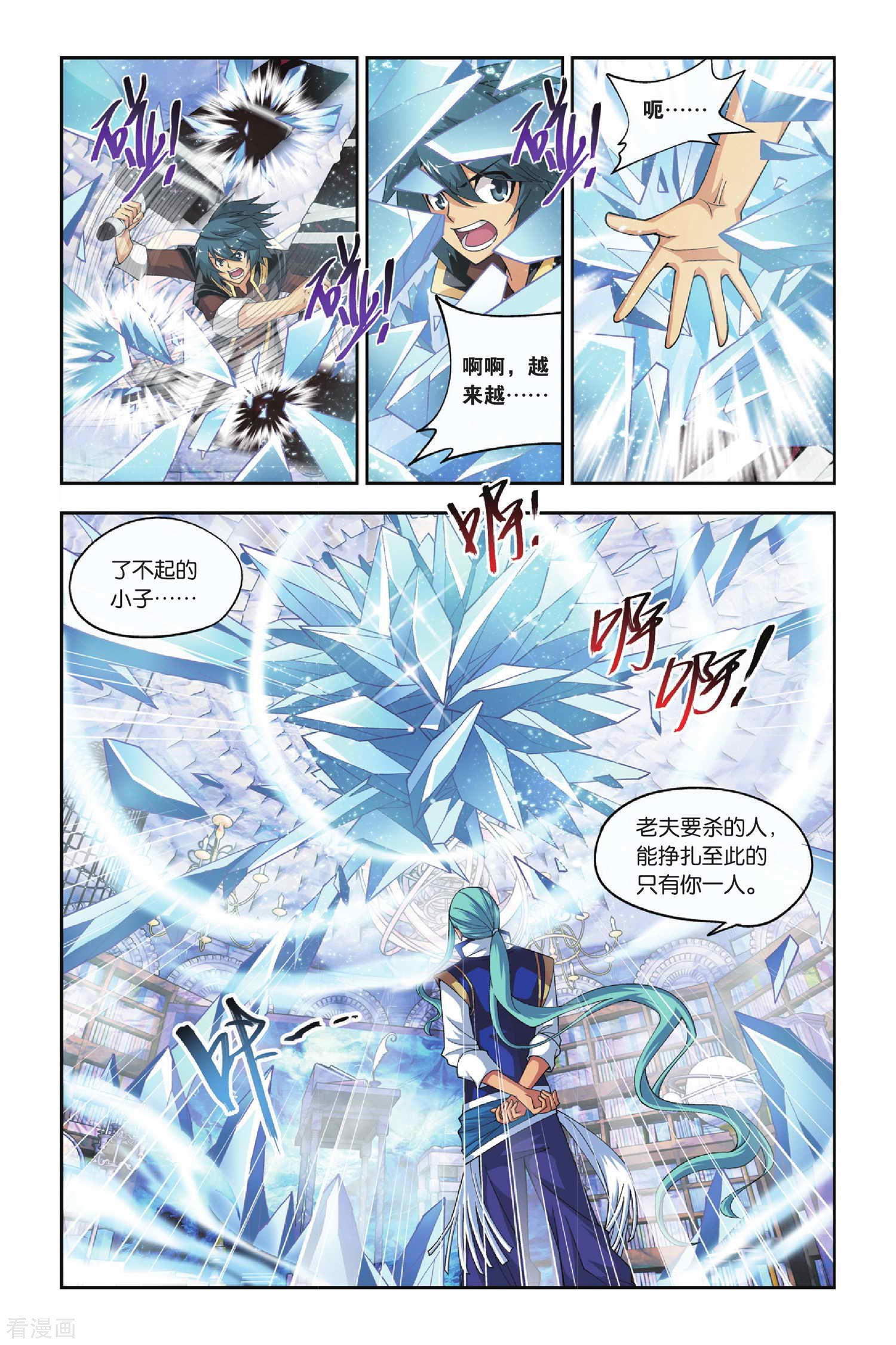 斗破苍穹第116话 萧炎VS海波东（中）