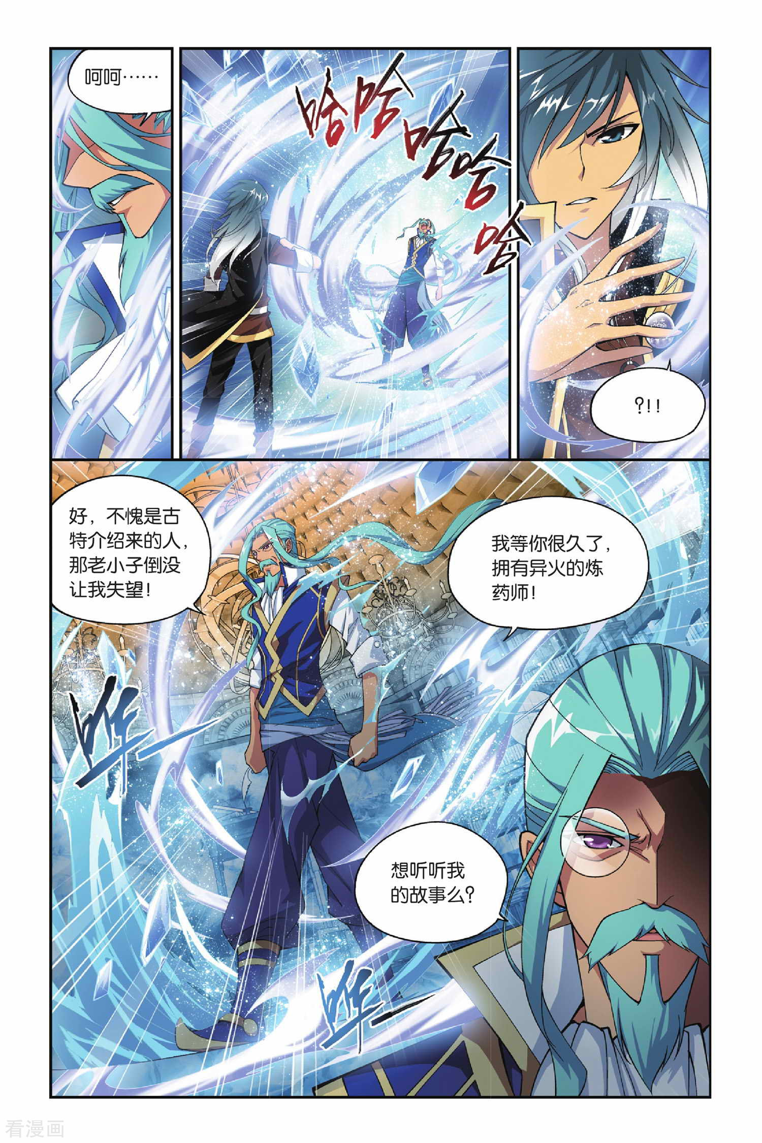 斗破苍穹第118话 塔戈尔沙漠（上）