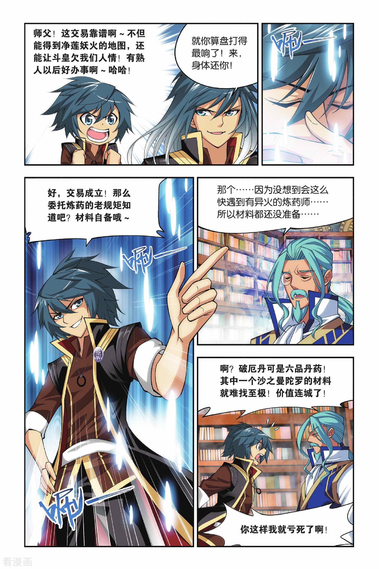 斗破苍穹第118话 塔戈尔沙漠（上）