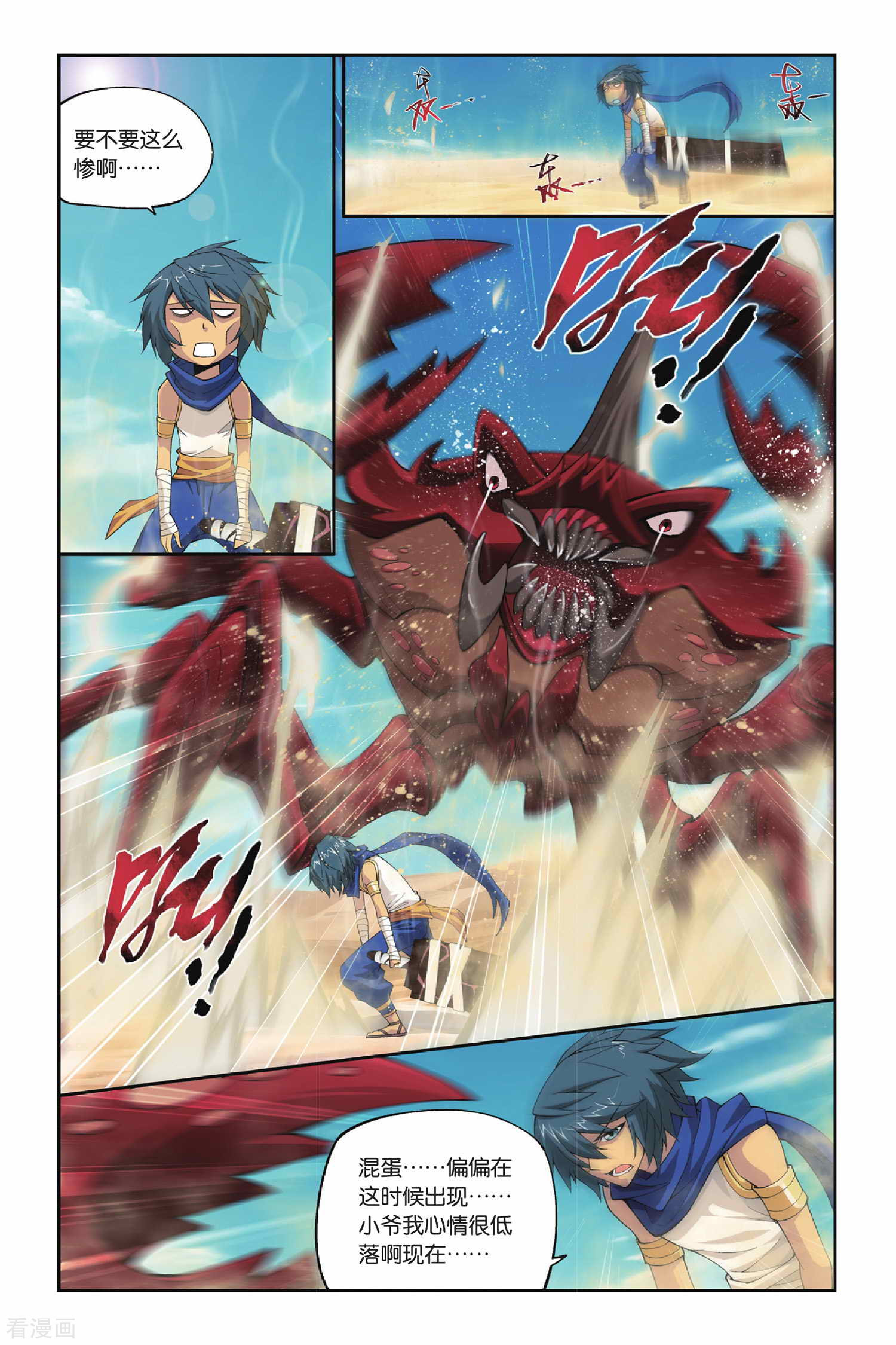 斗破苍穹第118话 塔戈尔沙漠（上）