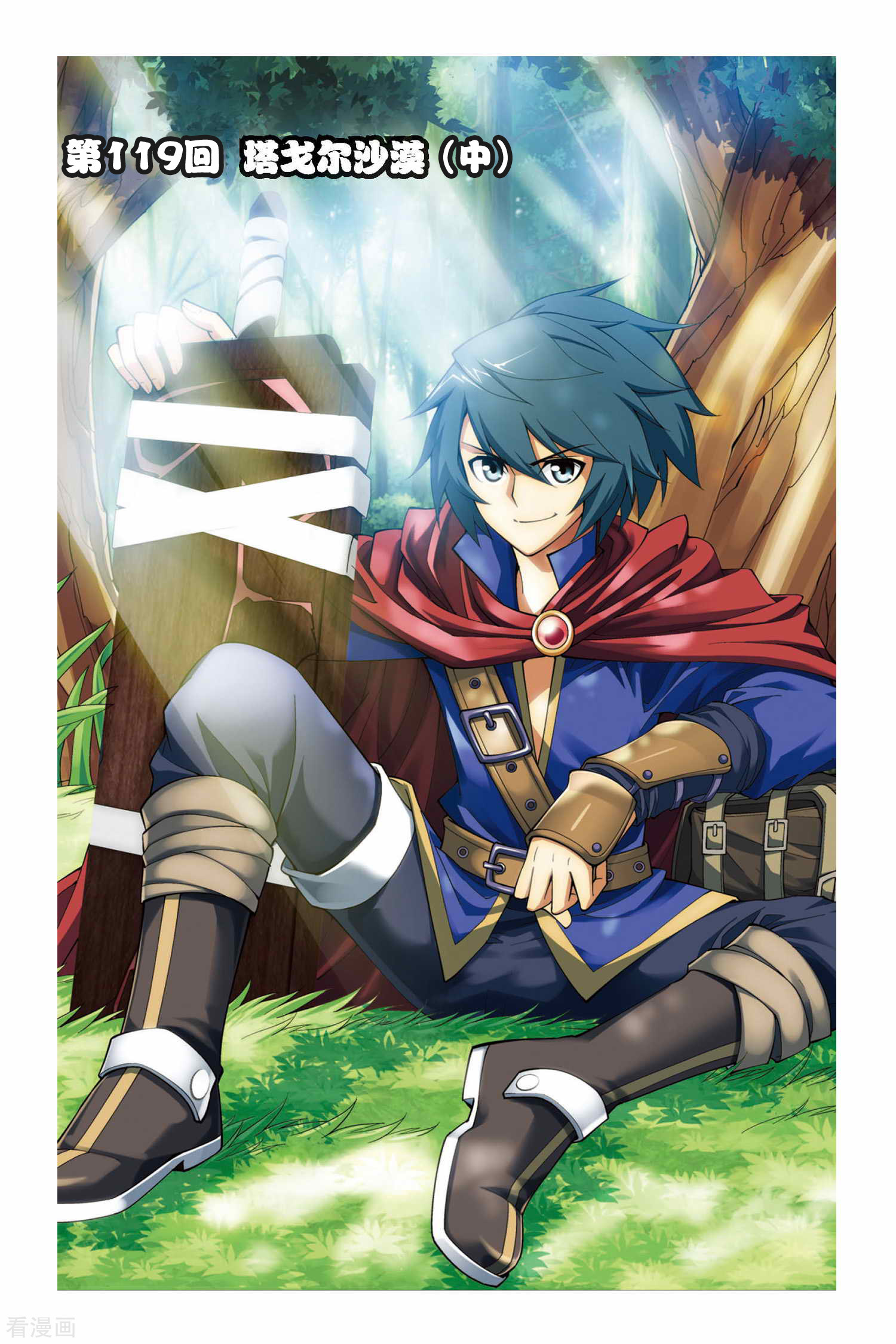 斗破苍穹第119话 塔戈尔沙漠（中）