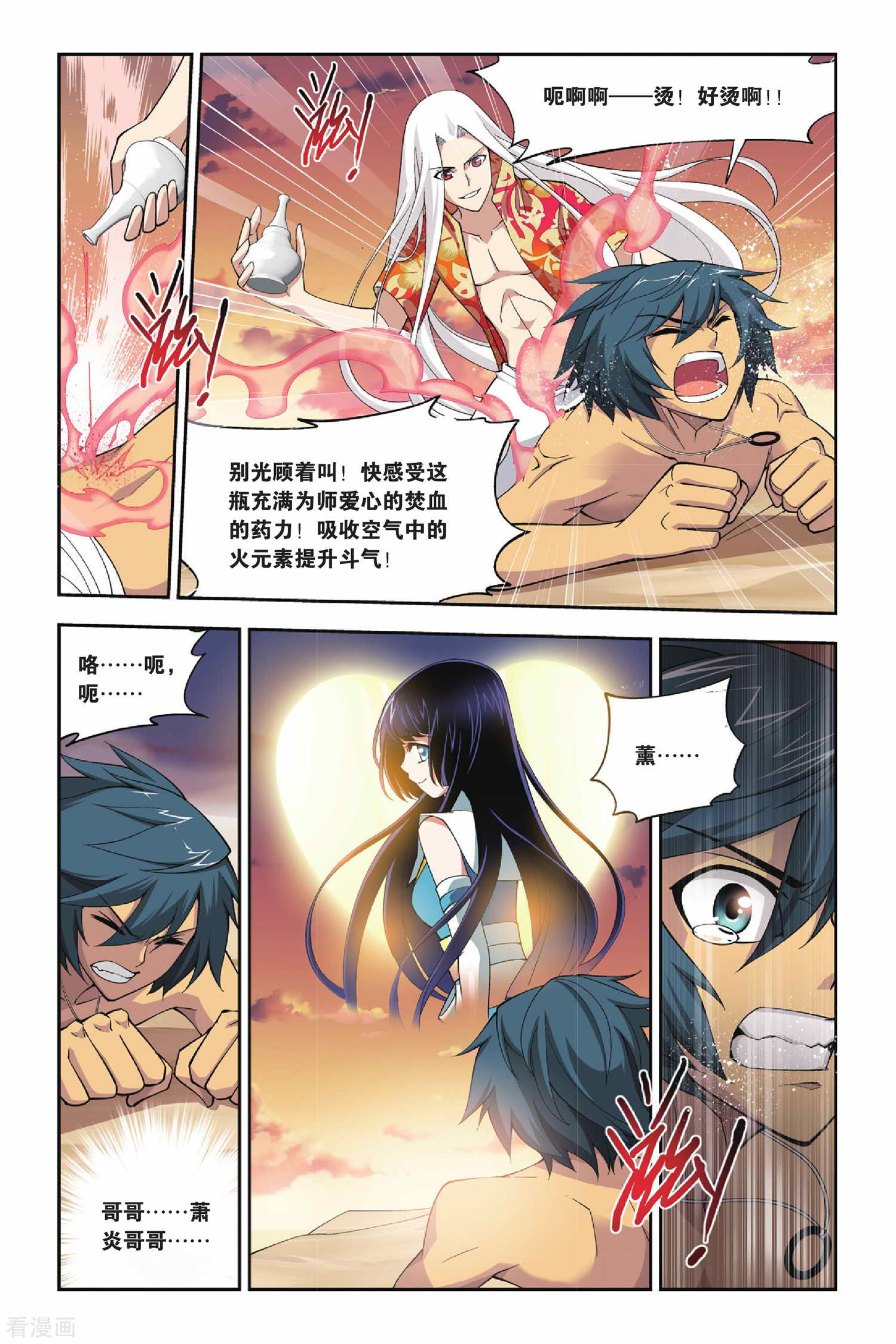 斗破苍穹第119话 塔戈尔沙漠（中）